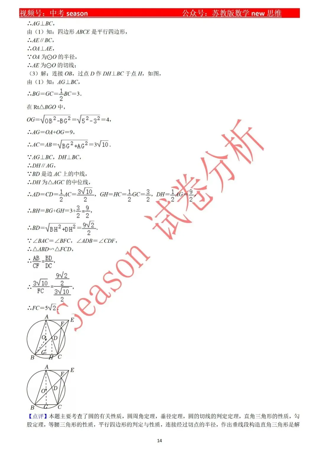 【中考复习】圆练习卷 第14张