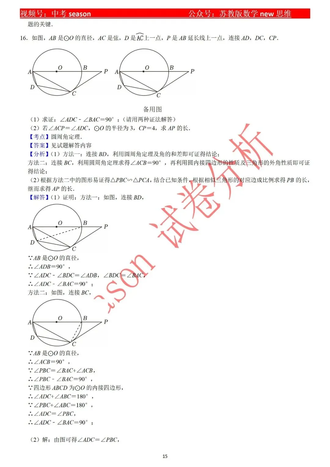 【中考复习】圆练习卷 第15张