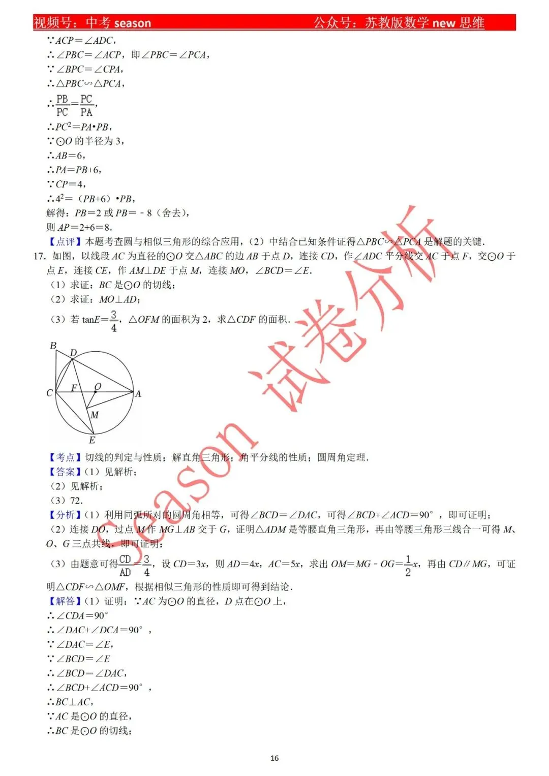 【中考复习】圆练习卷 第16张