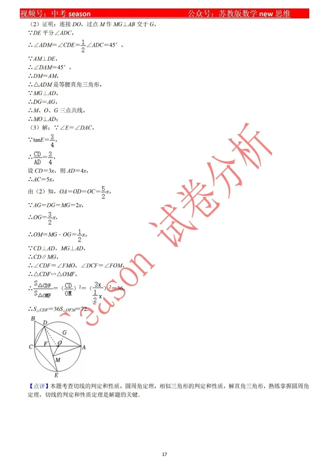 【中考复习】圆练习卷 第17张