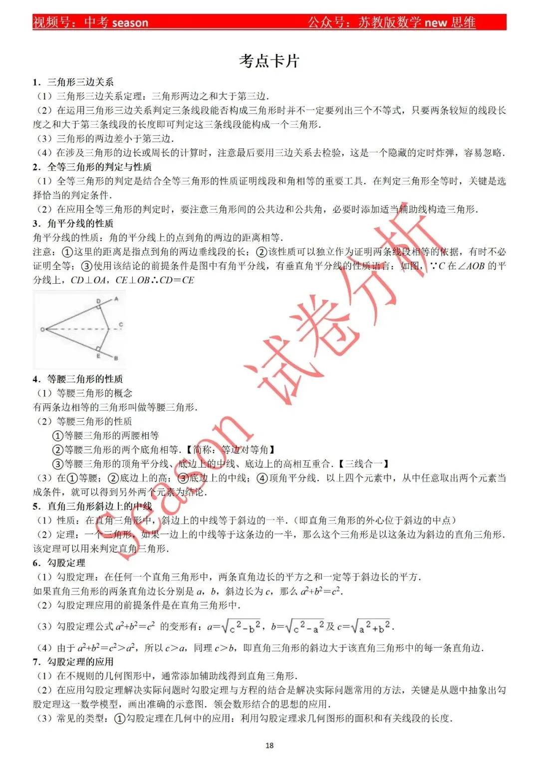 【中考复习】圆练习卷 第18张