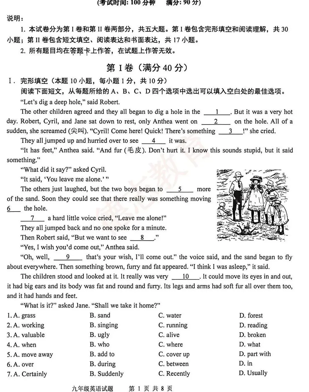 2026青岛市九年级一模英语真题(李沧、黄岛、平度)! 第2张