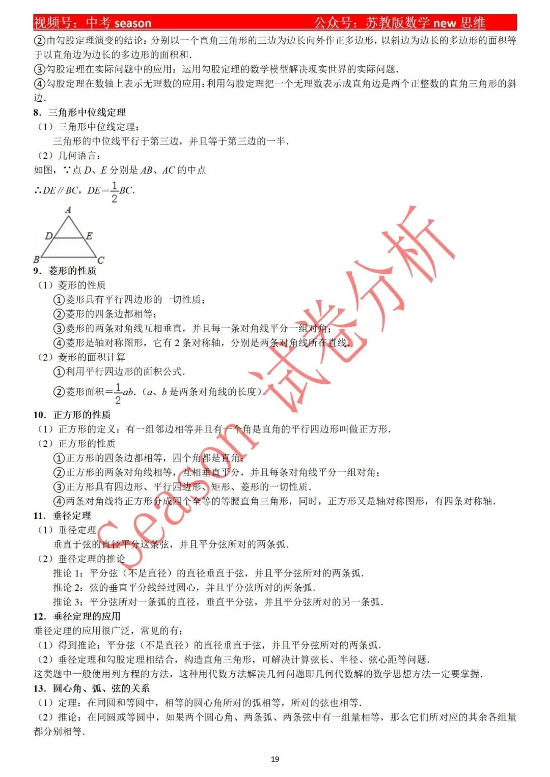 【中考复习】圆练习卷 第19张