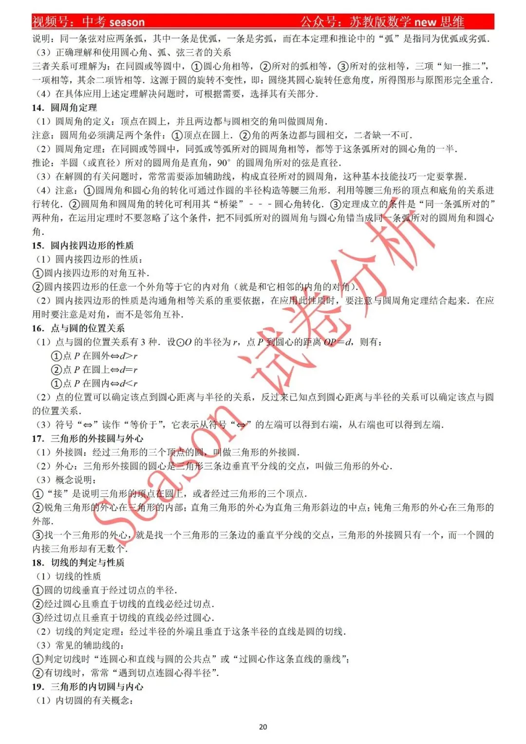 【中考复习】圆练习卷 第20张