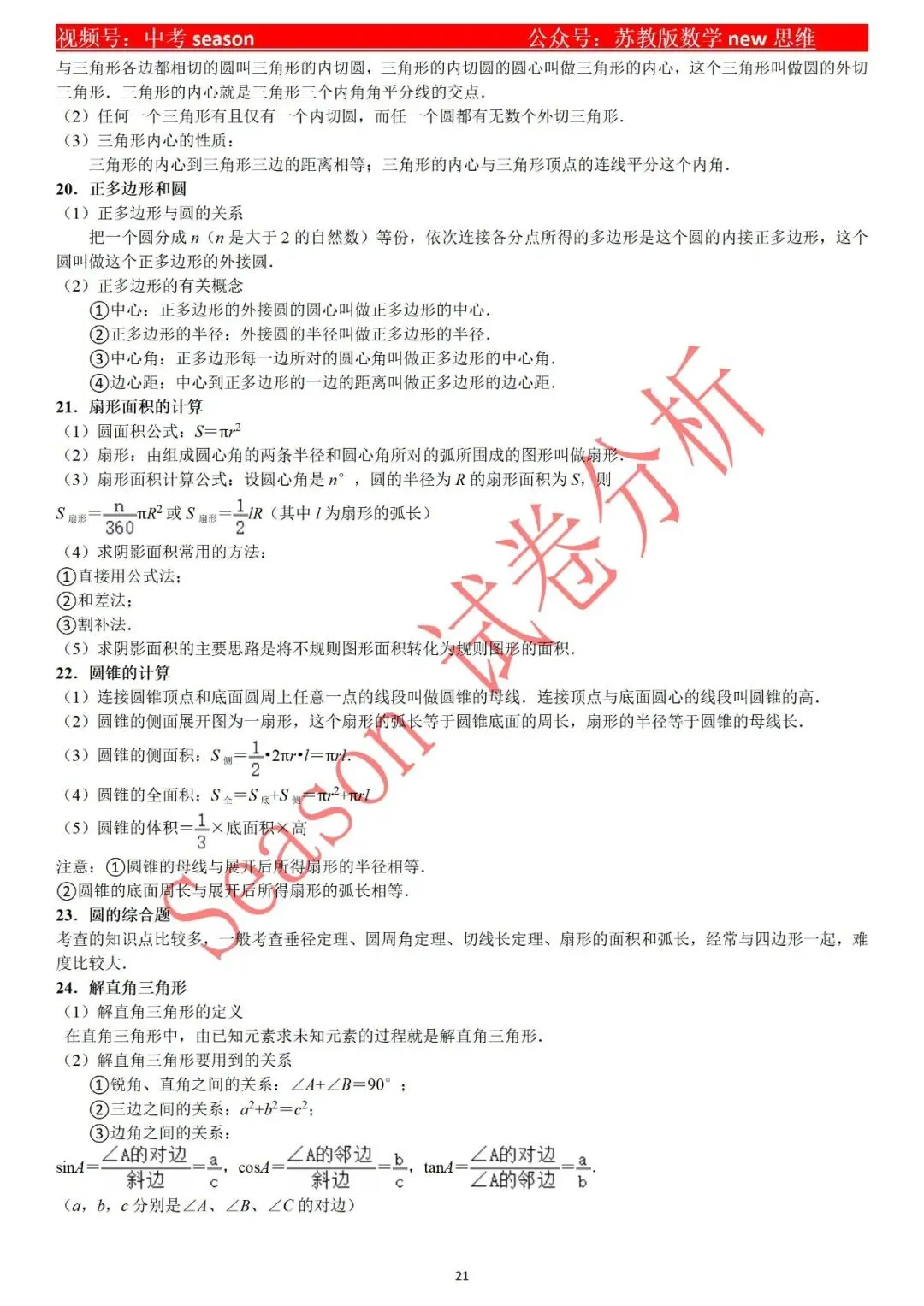 【中考复习】圆练习卷 第21张