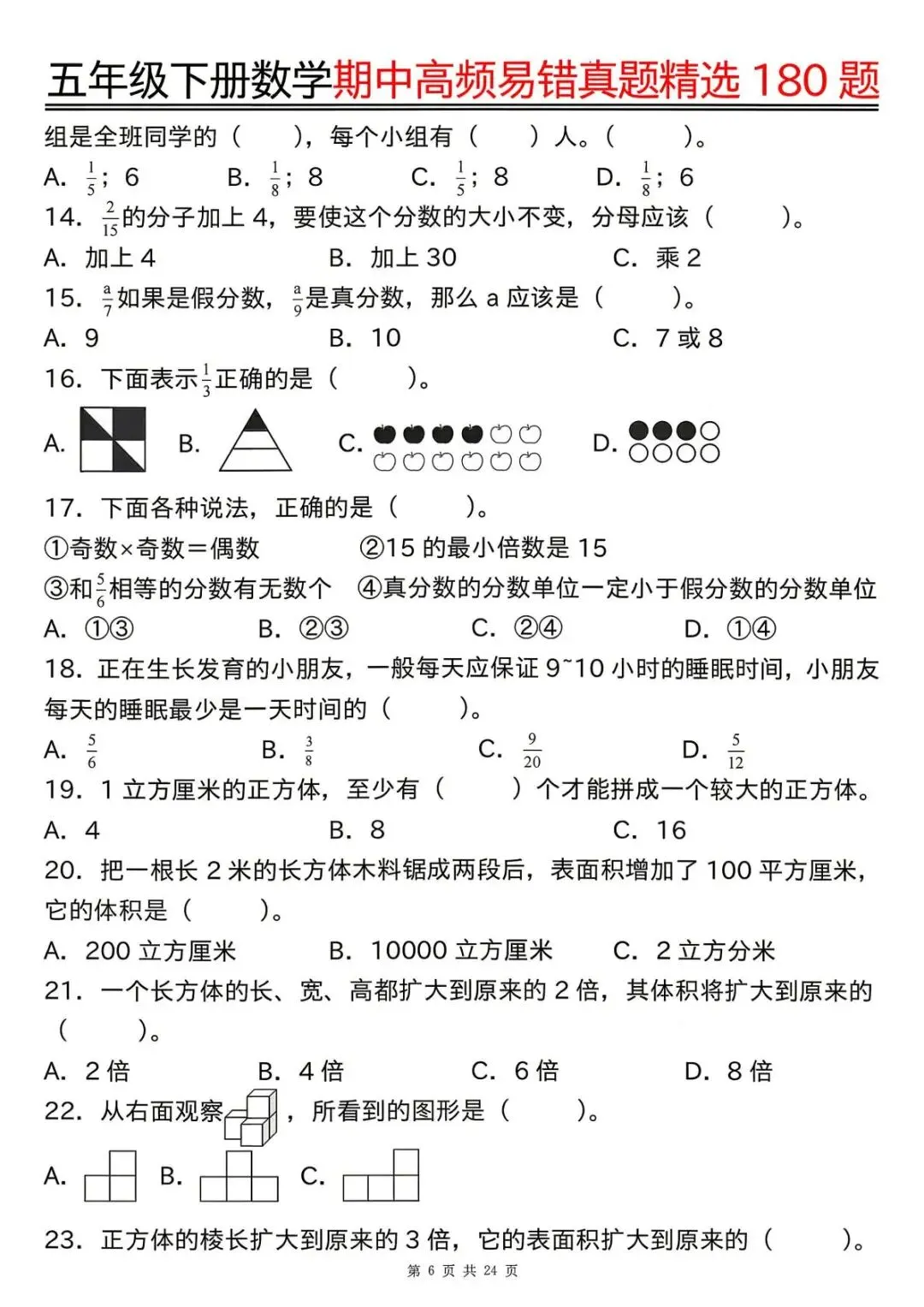 26春五年级下册数学《期中高频易错真题精选180题》(含答案)| 电子版可打印 第12张