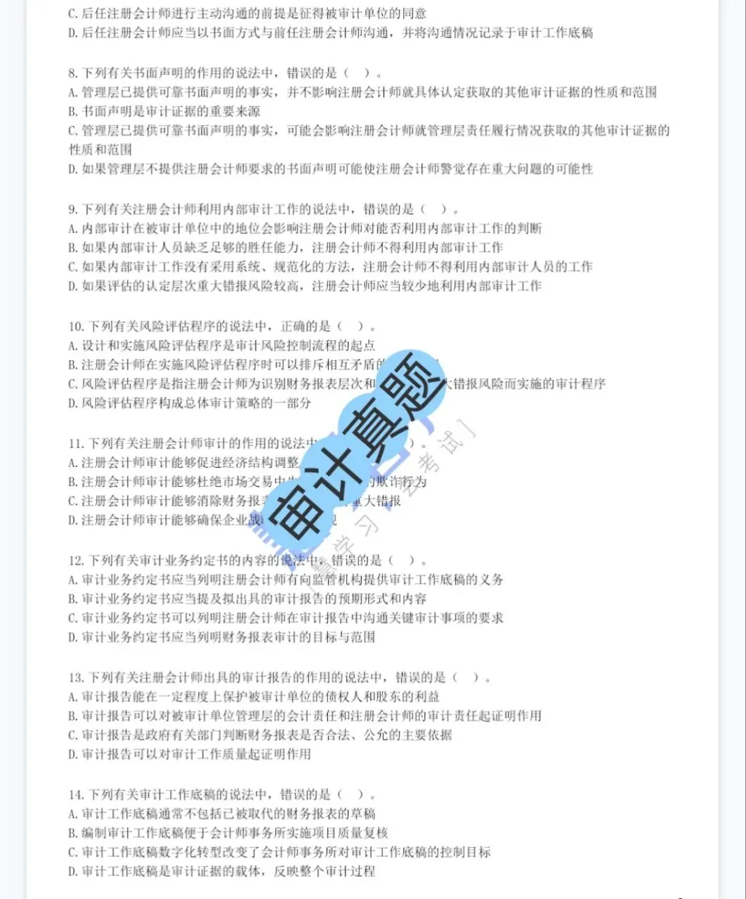 cpa注会六科历年真题(2013-2025)含答案解析,免费下载! 第4张