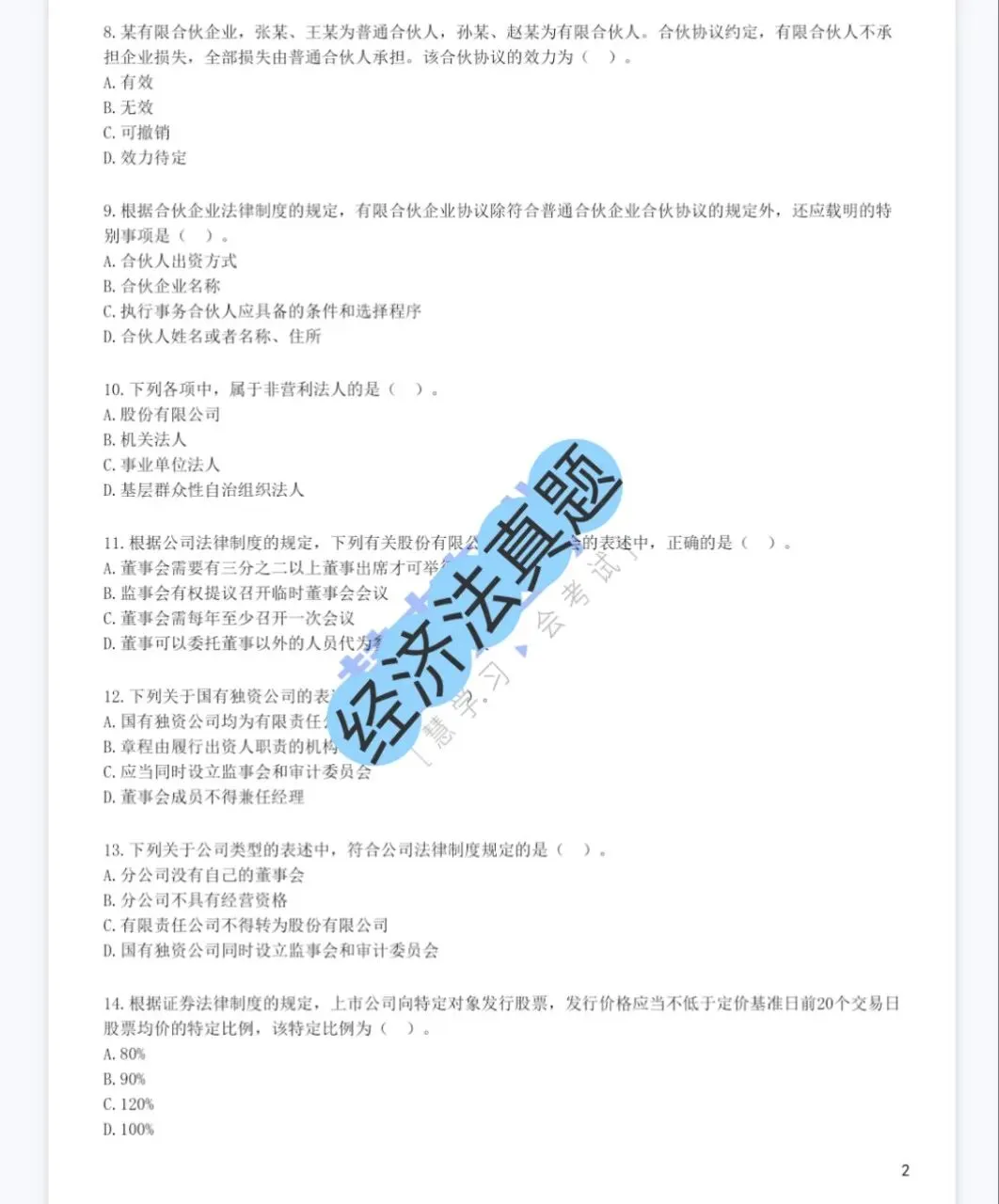 cpa注会六科历年真题(2013-2025)含答案解析,免费下载! 第6张