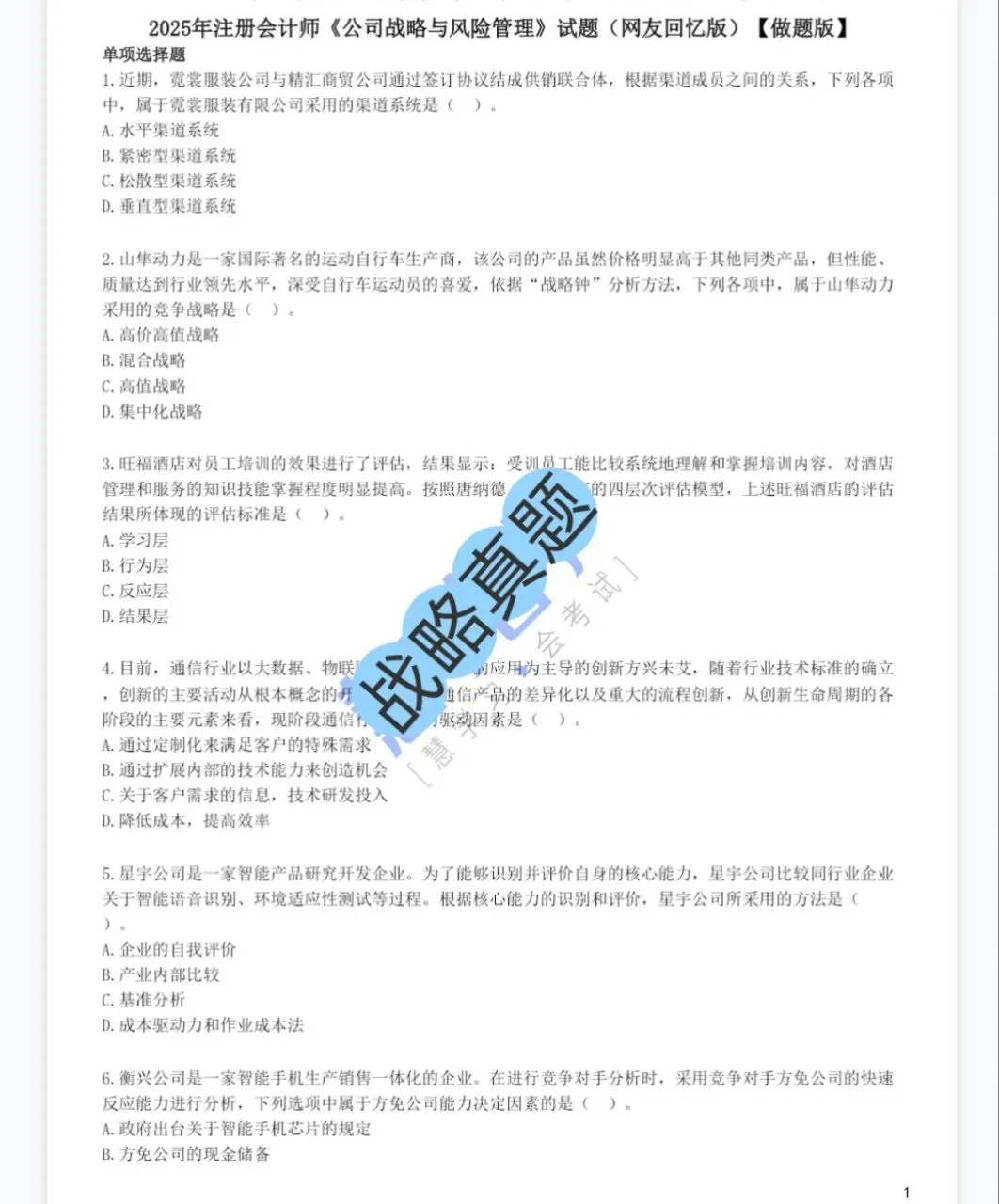 cpa注会六科历年真题(2013-2025)含答案解析,免费下载! 第9张