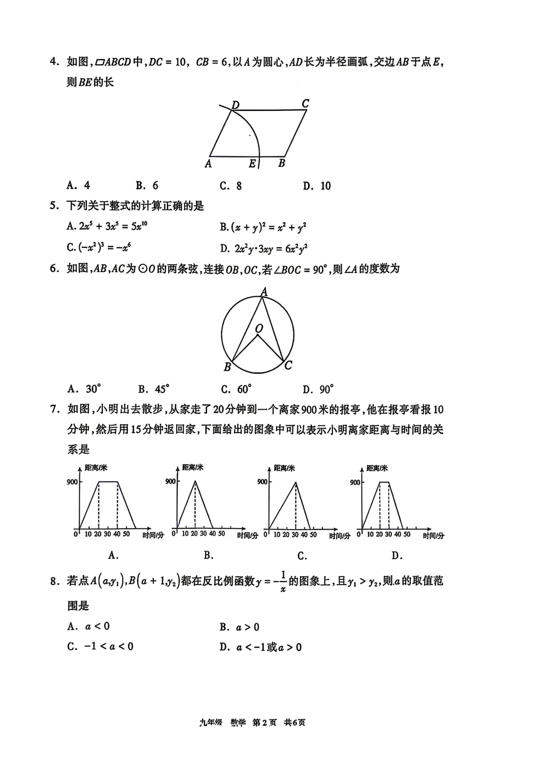 2026呼和浩特第一次中考模拟试卷及答案【数学】 第4张