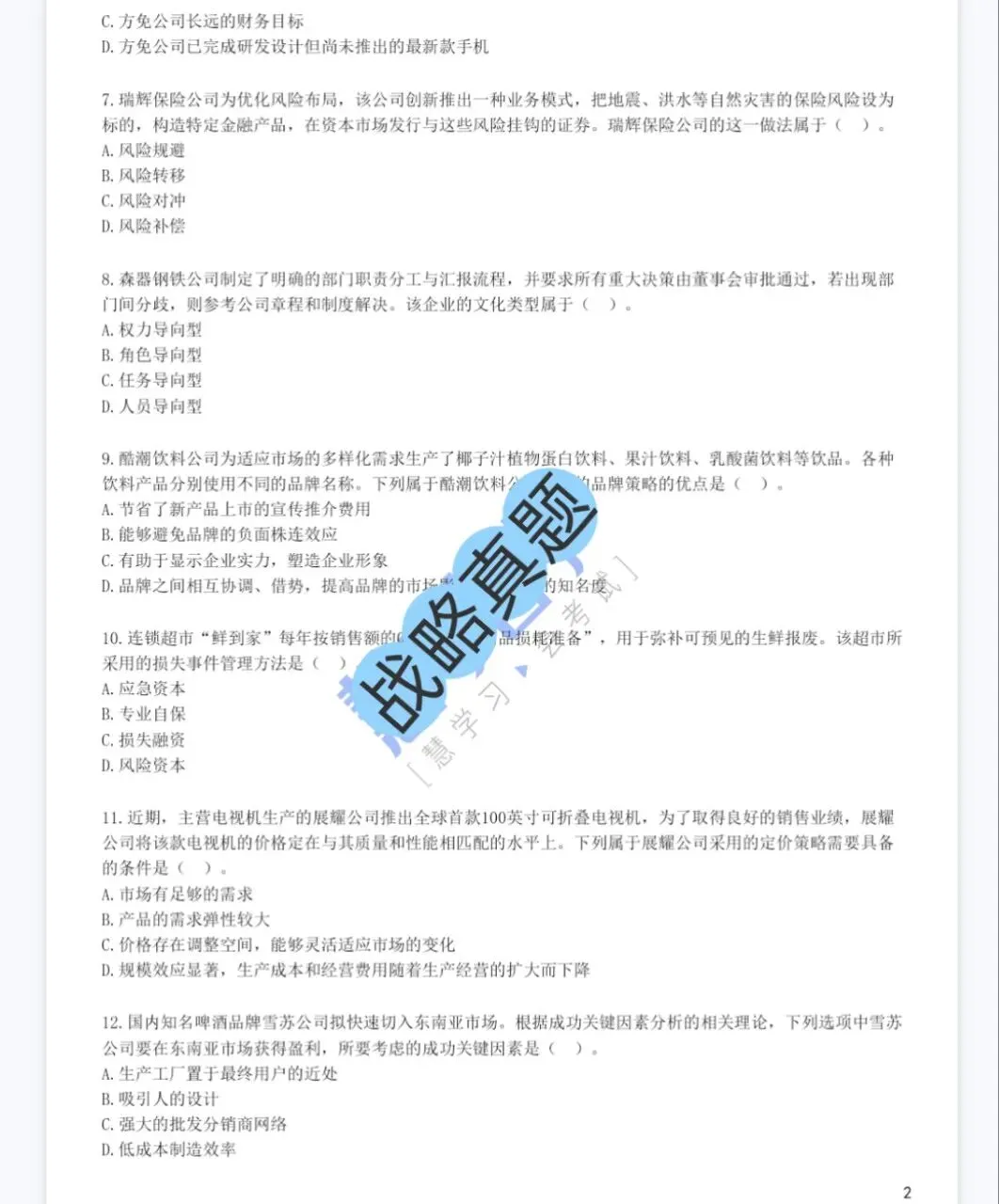 cpa注会六科历年真题(2013-2025)含答案解析,免费下载! 第10张