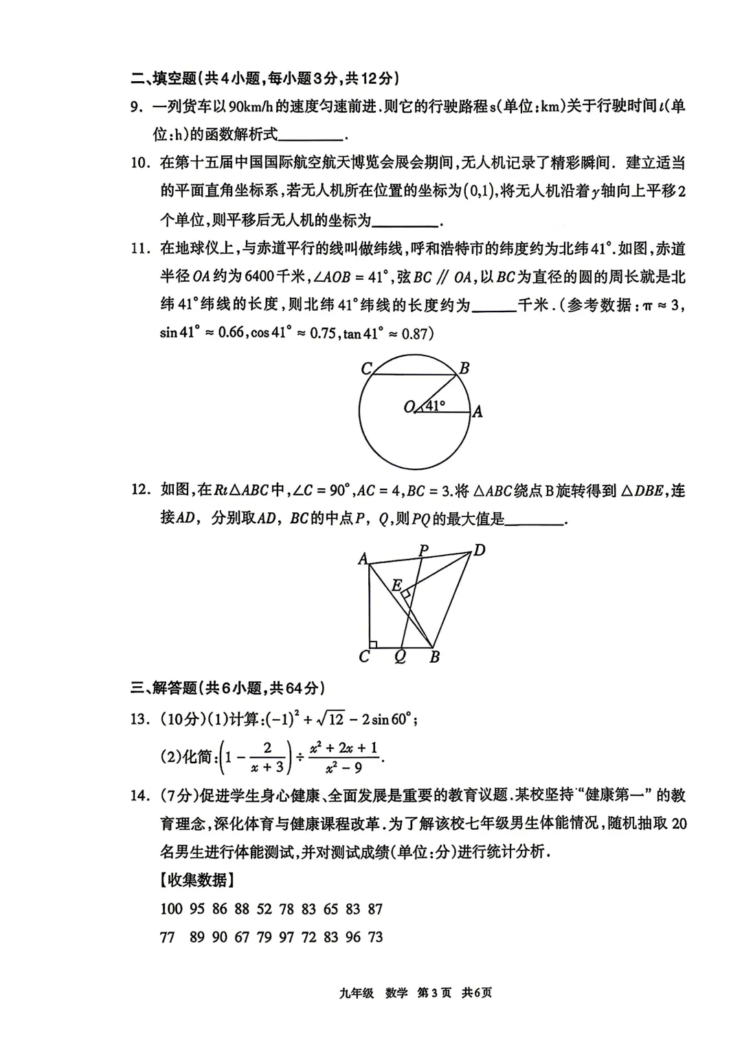 2026呼和浩特第一次中考模拟试卷及答案【数学】 第5张