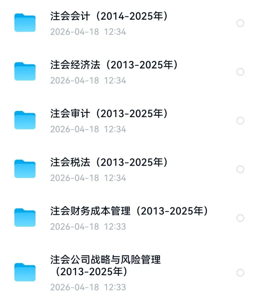 cpa注会六科历年真题(2013-2025)含答案解析,免费下载! 第13张