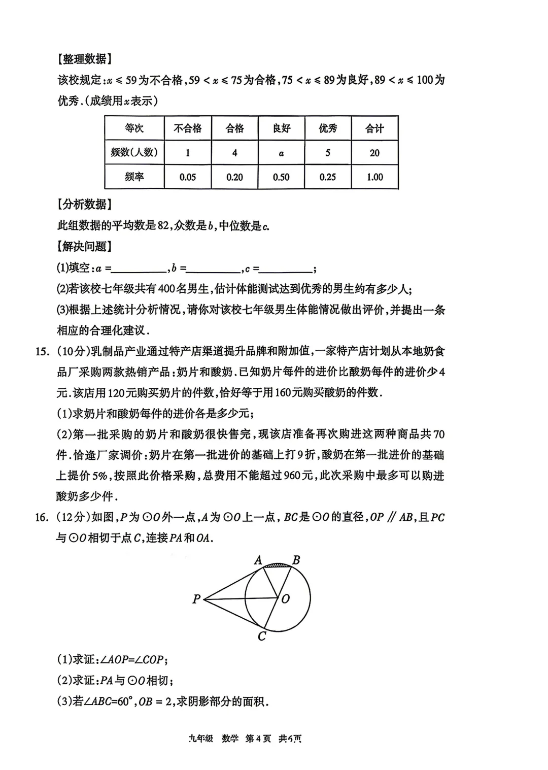2026呼和浩特第一次中考模拟试卷及答案【数学】 第6张