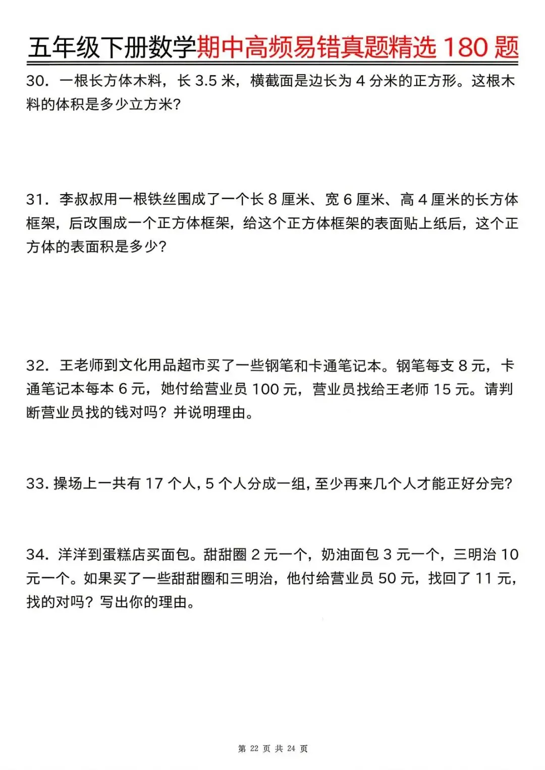 26春五年级下册数学《期中高频易错真题精选180题》(含答案)| 电子版可打印 第28张