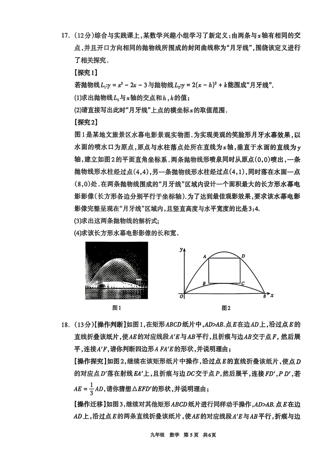 2026呼和浩特第一次中考模拟试卷及答案【数学】 第7张