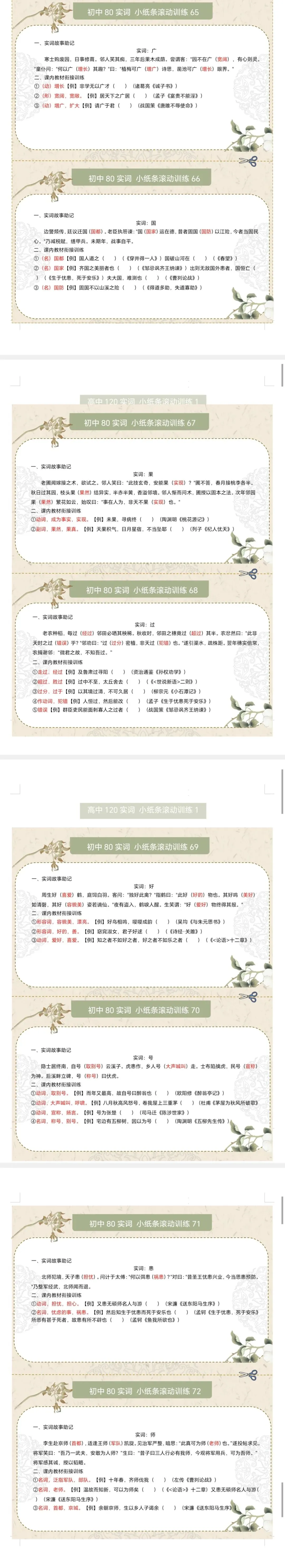 2026中考语文一轮知识点讲练测 初中实词第09组:广、国、果、过、好、号、患、师(答案版) 第2张