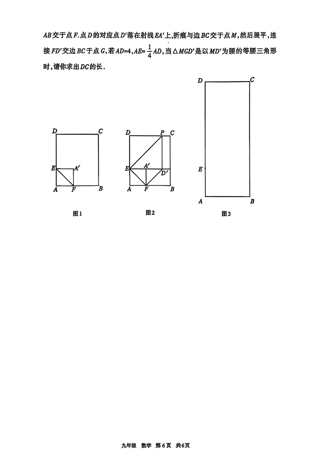 2026呼和浩特第一次中考模拟试卷及答案【数学】 第8张