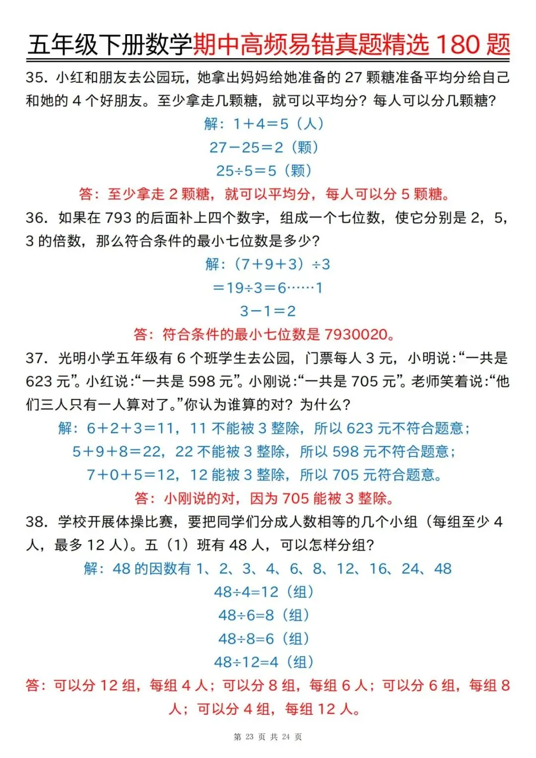 26春五年级下册数学《期中高频易错真题精选180题》(含答案)| 电子版可打印 第45张