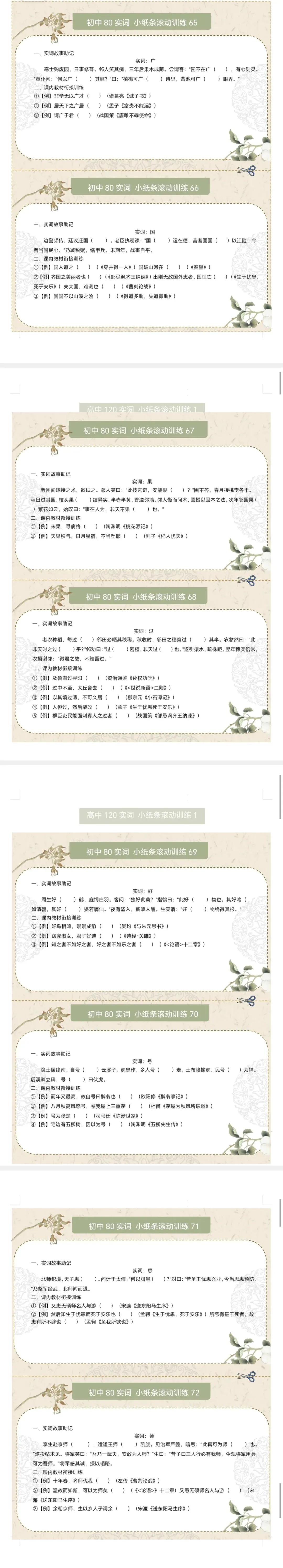 2026中考语文一轮知识点讲练测 初中实词第09组:广、国、果、过、好、号、患、师(原卷版) 第2张