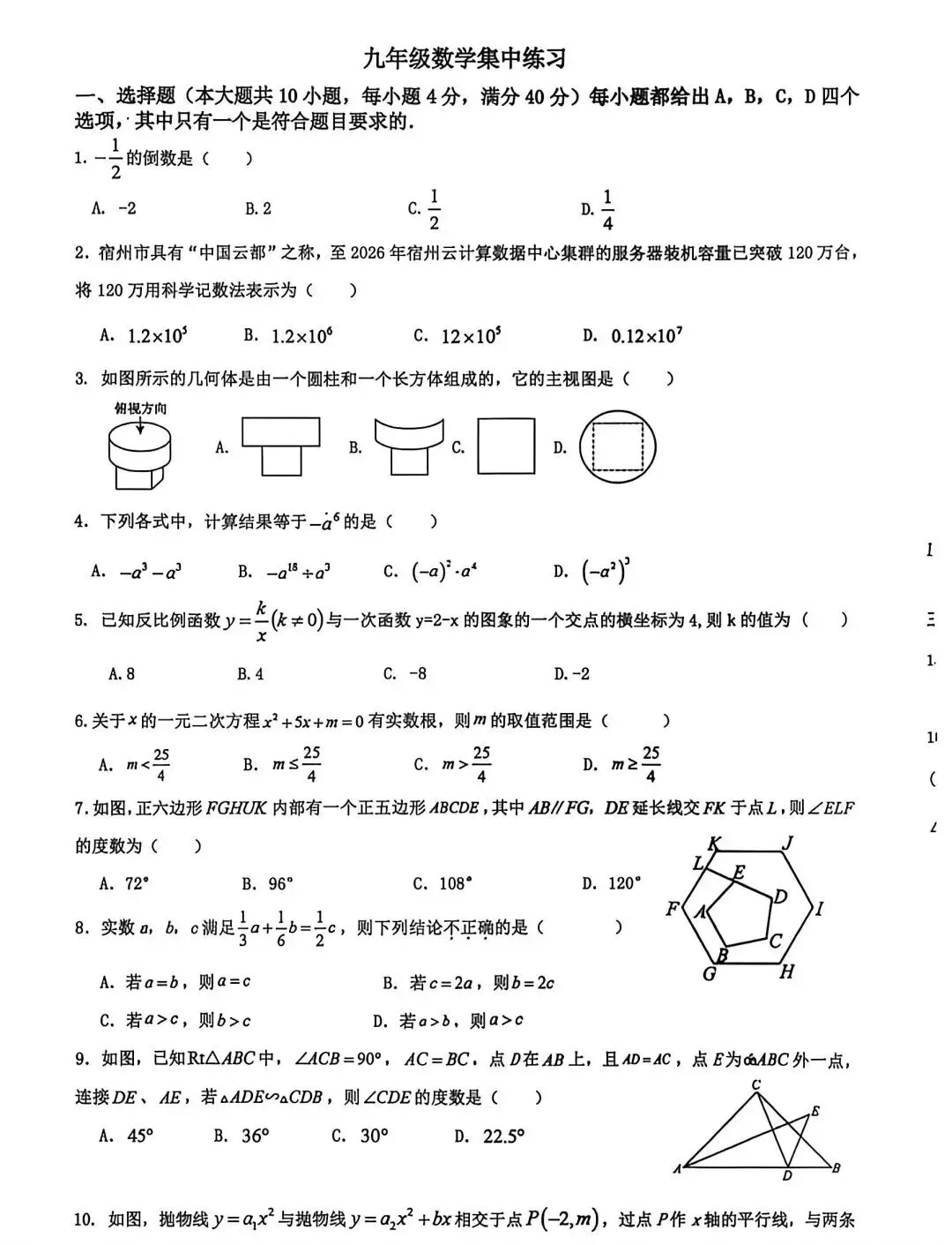 合肥市巢湖市2026中考一模数学试卷 第1张