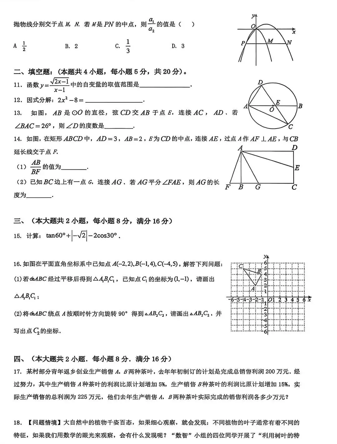 合肥市巢湖市2026中考一模数学试卷 第2张