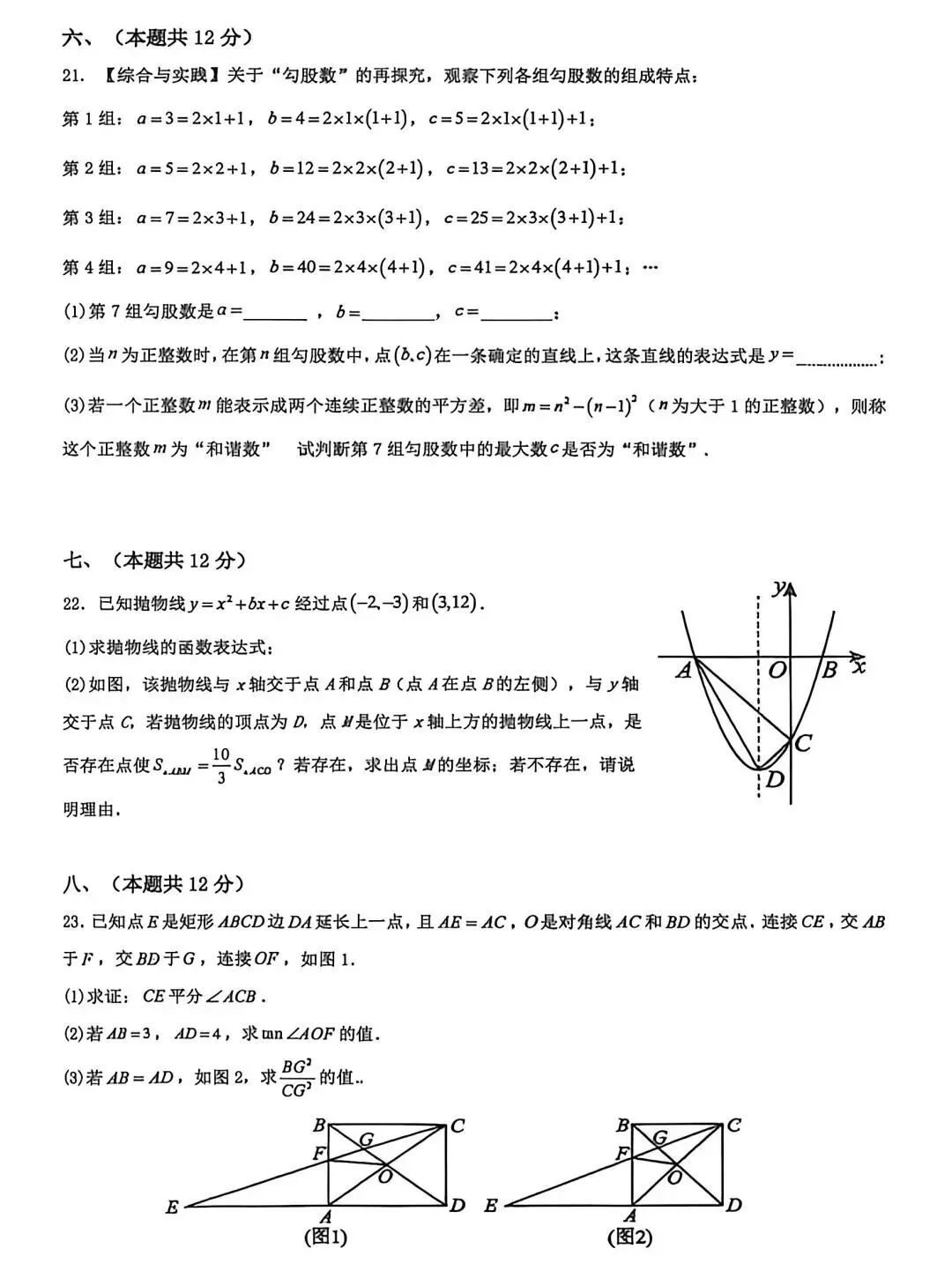 合肥市巢湖市2026中考一模数学试卷 第4张