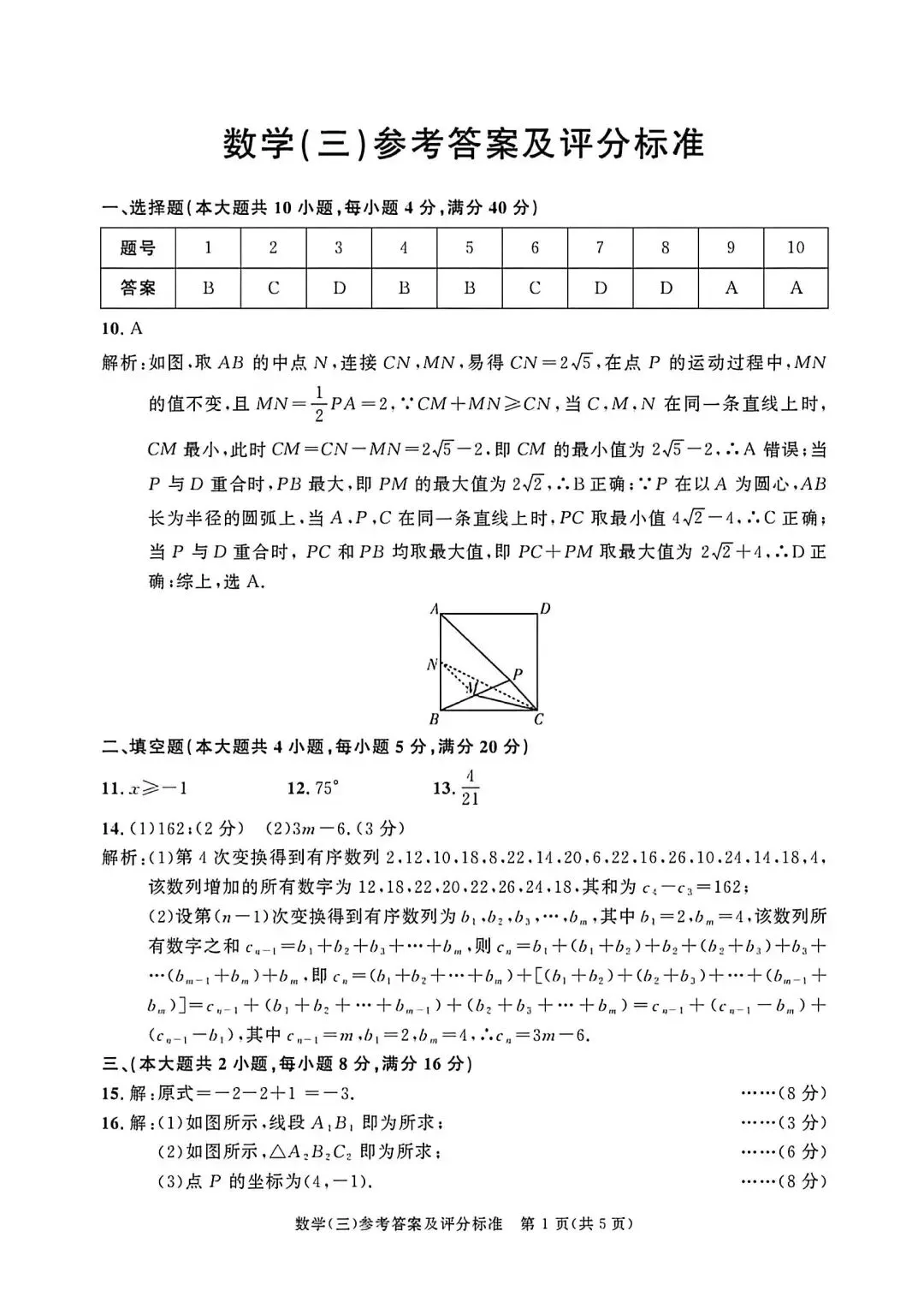 26安徽省中考模拟(三)数学试题及参考答案 第5张
