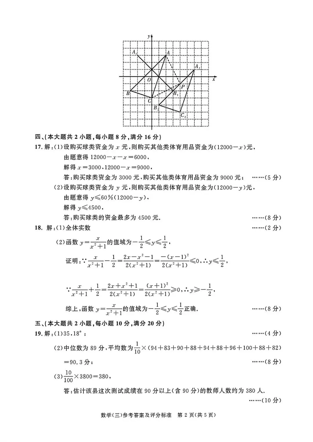 26安徽省中考模拟(三)数学试题及参考答案 第6张