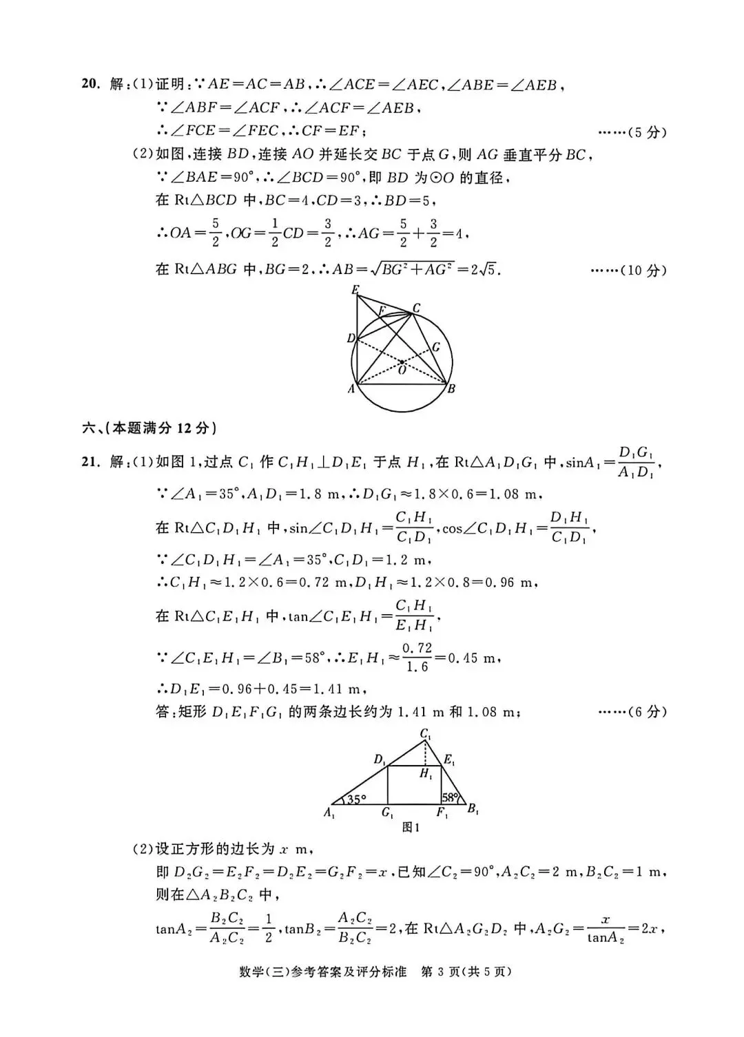 26安徽省中考模拟(三)数学试题及参考答案 第7张