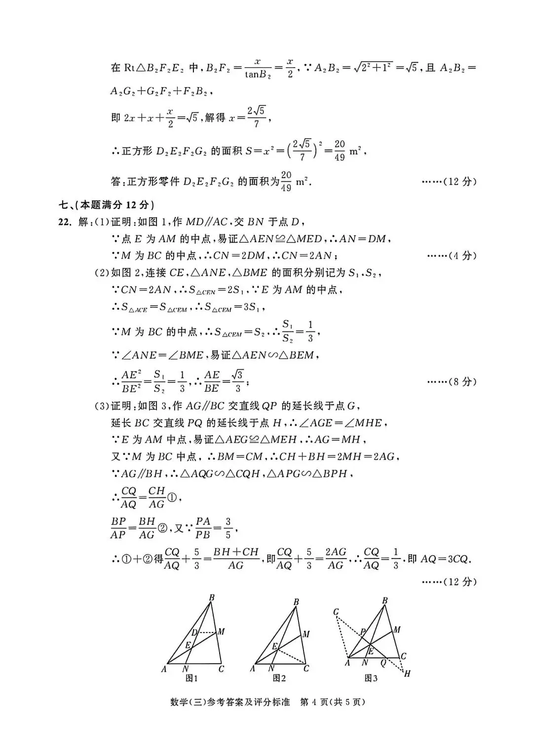 26安徽省中考模拟(三)数学试题及参考答案 第8张