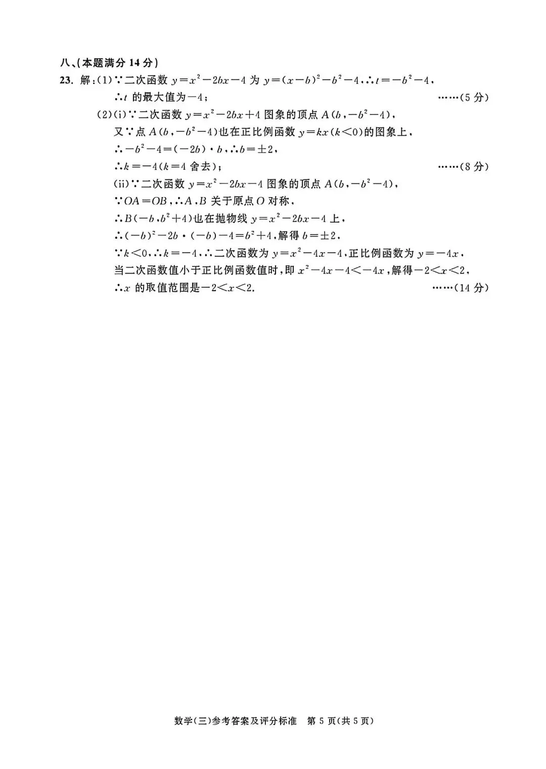 26安徽省中考模拟(三)数学试题及参考答案 第9张