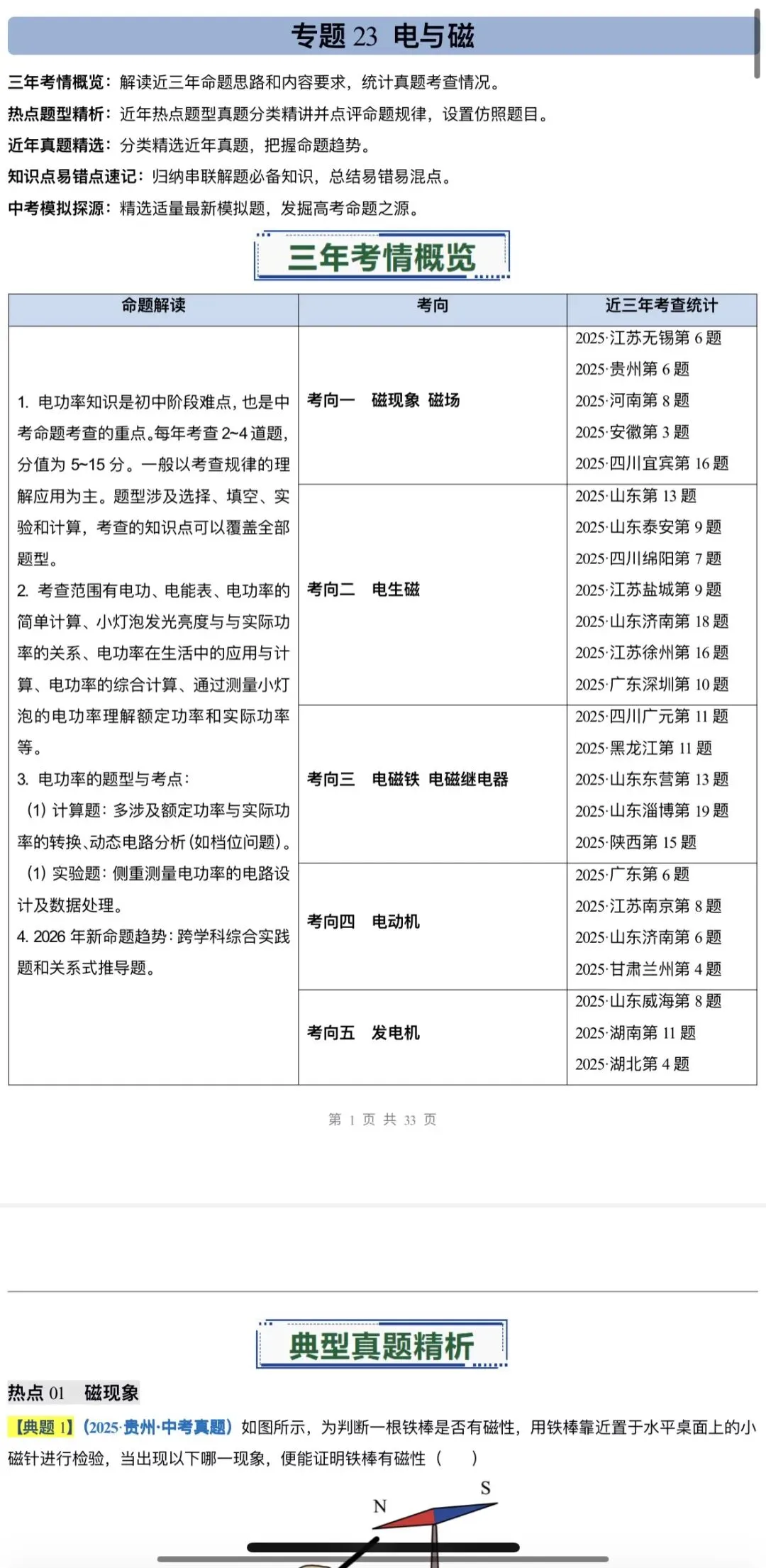 2026年中考物理:真题题源解密+核心压轴题型专项训练32份含答案解析(全国通用)完整word版文档可下载打印 第6张