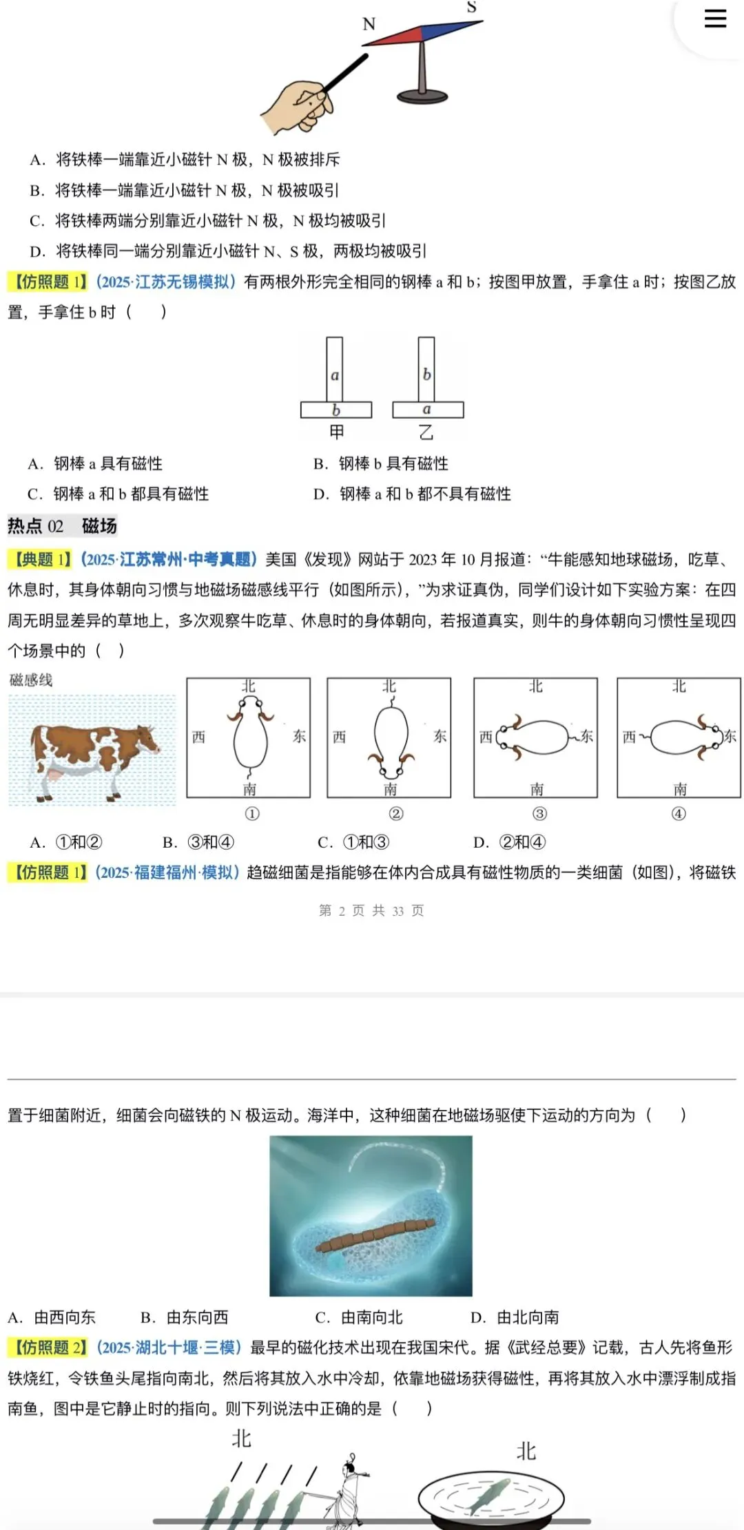 2026年中考物理:真题题源解密+核心压轴题型专项训练32份含答案解析(全国通用)完整word版文档可下载打印 第7张