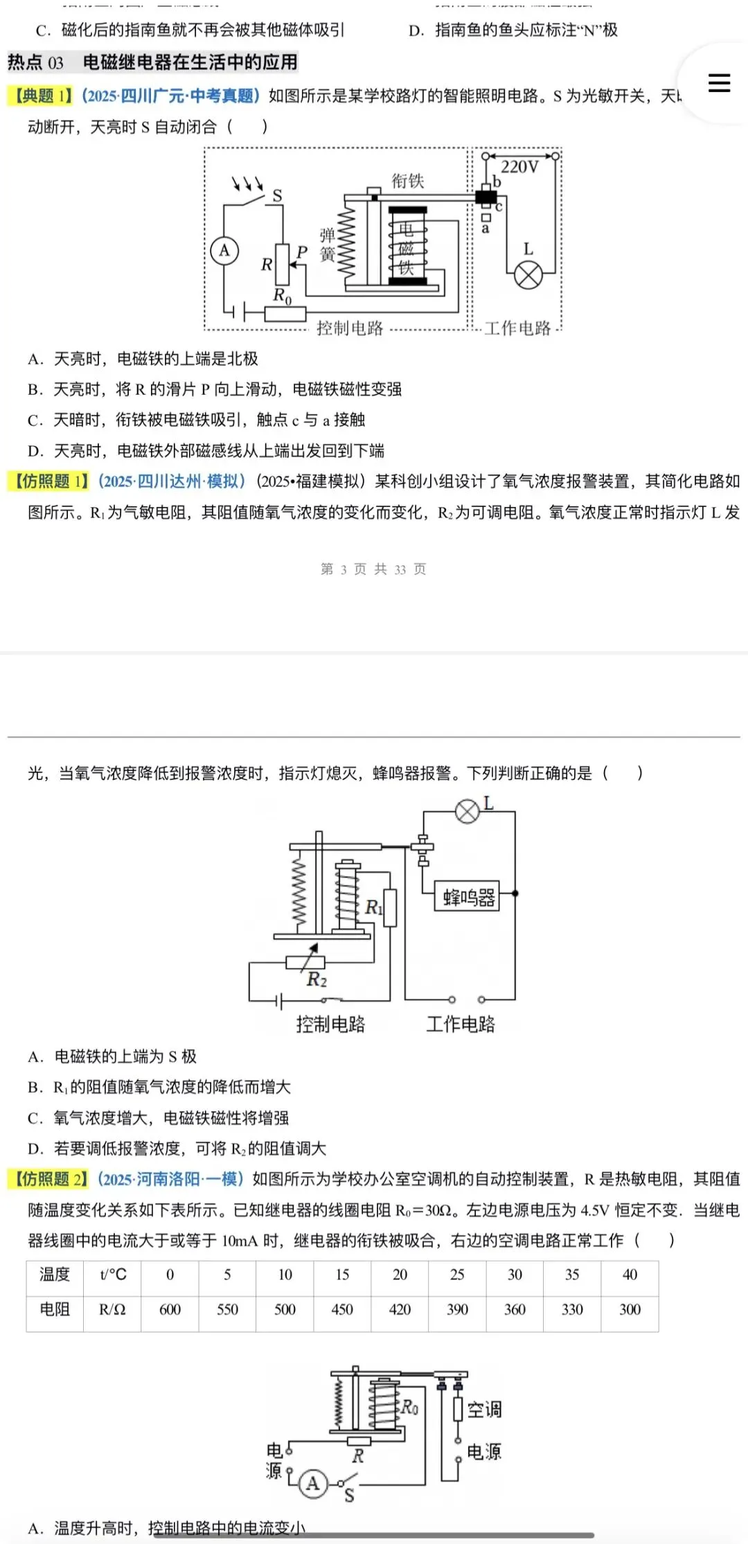 2026年中考物理:真题题源解密+核心压轴题型专项训练32份含答案解析(全国通用)完整word版文档可下载打印 第8张