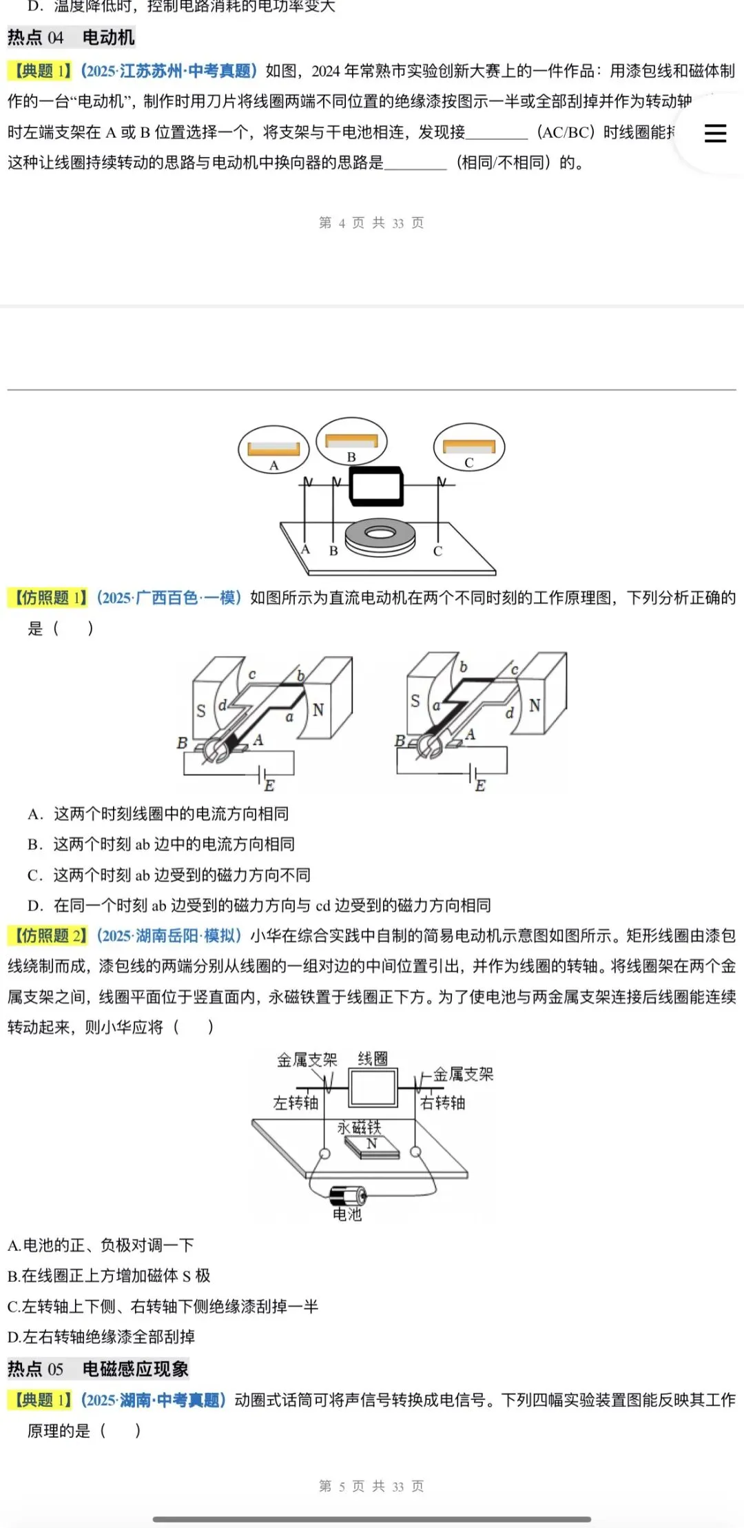 2026年中考物理:真题题源解密+核心压轴题型专项训练32份含答案解析(全国通用)完整word版文档可下载打印 第9张