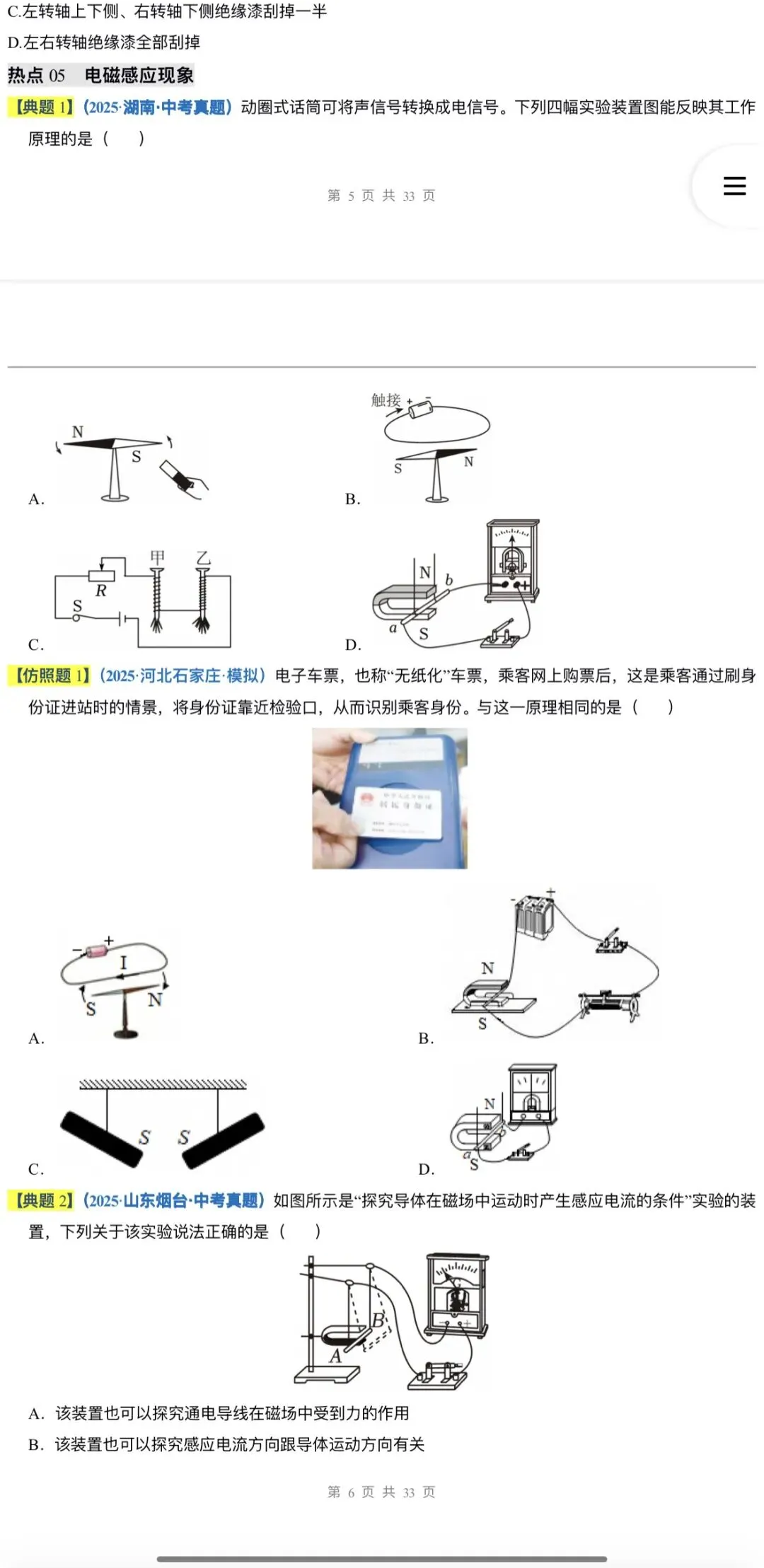 2026年中考物理:真题题源解密+核心压轴题型专项训练32份含答案解析(全国通用)完整word版文档可下载打印 第10张