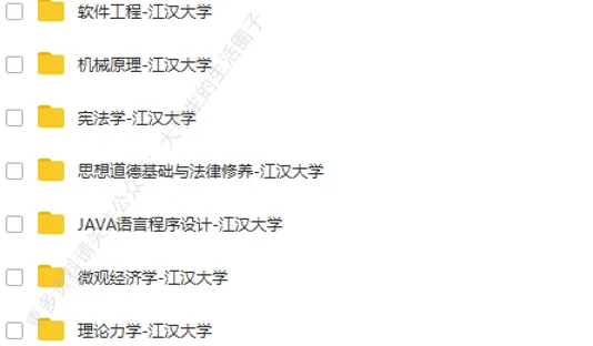 江汉大学期末考试多科目历年试卷真题免费领取,江大同学的专属福利来了! 第7张