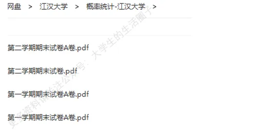 江汉大学期末考试多科目历年试卷真题免费领取,江大同学的专属福利来了! 第8张