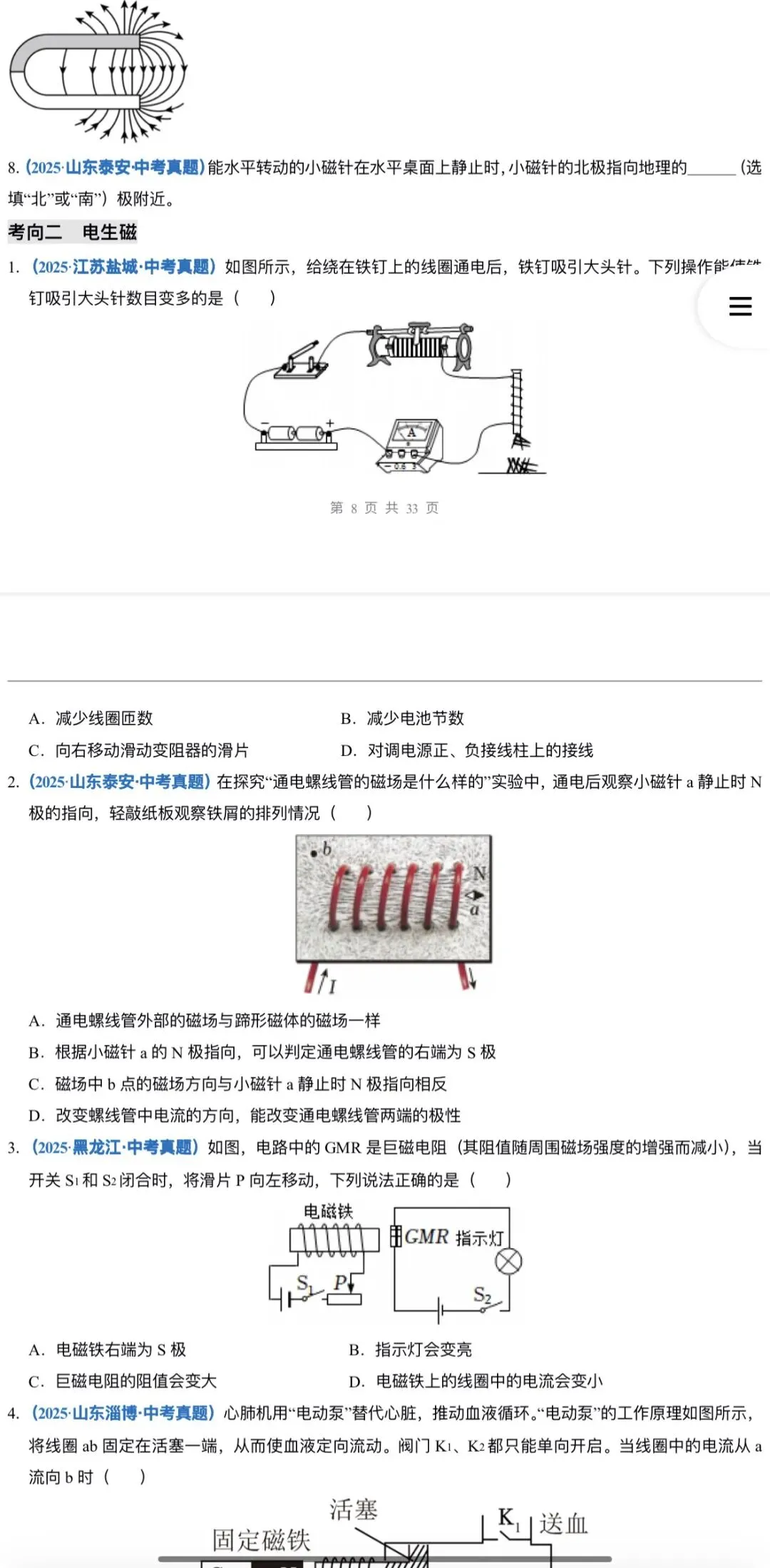 2026年中考物理:真题题源解密+核心压轴题型专项训练32份含答案解析(全国通用)完整word版文档可下载打印 第12张