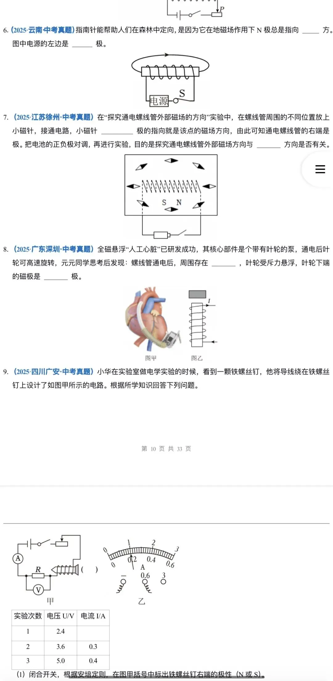 2026年中考物理:真题题源解密+核心压轴题型专项训练32份含答案解析(全国通用)完整word版文档可下载打印 第13张