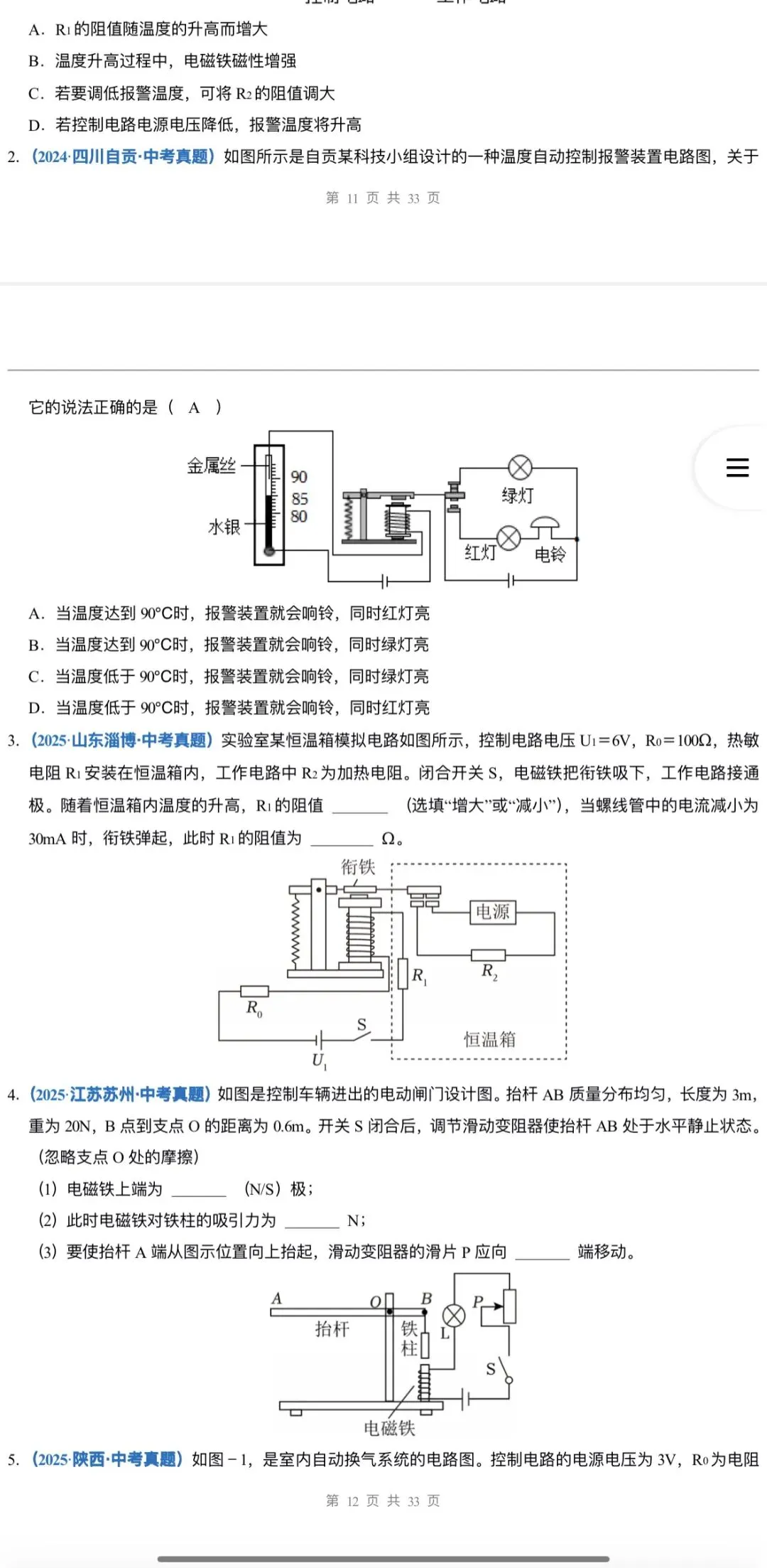 2026年中考物理:真题题源解密+核心压轴题型专项训练32份含答案解析(全国通用)完整word版文档可下载打印 第14张