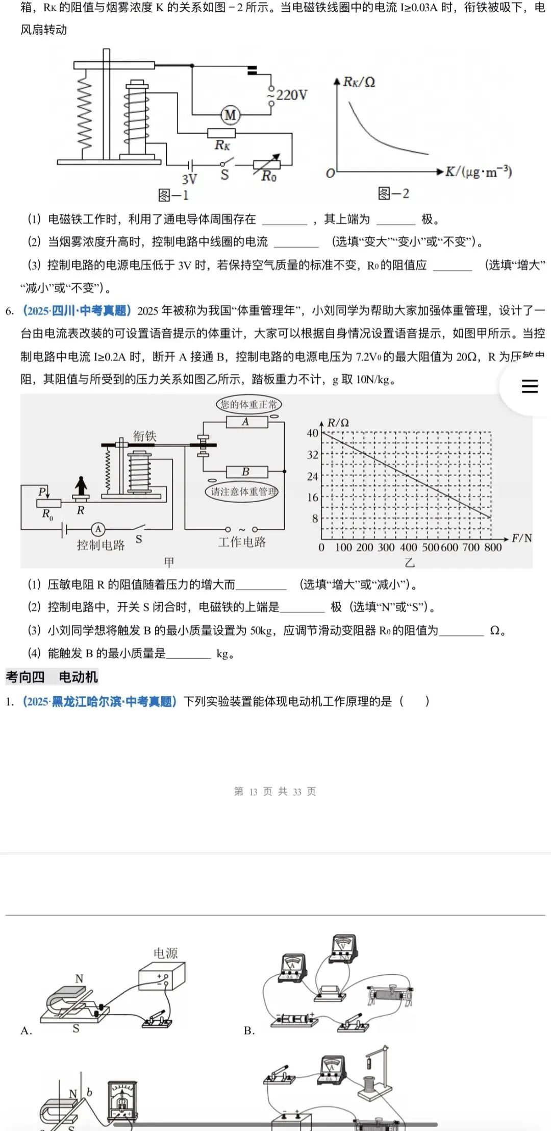 2026年中考物理:真题题源解密+核心压轴题型专项训练32份含答案解析(全国通用)完整word版文档可下载打印 第15张