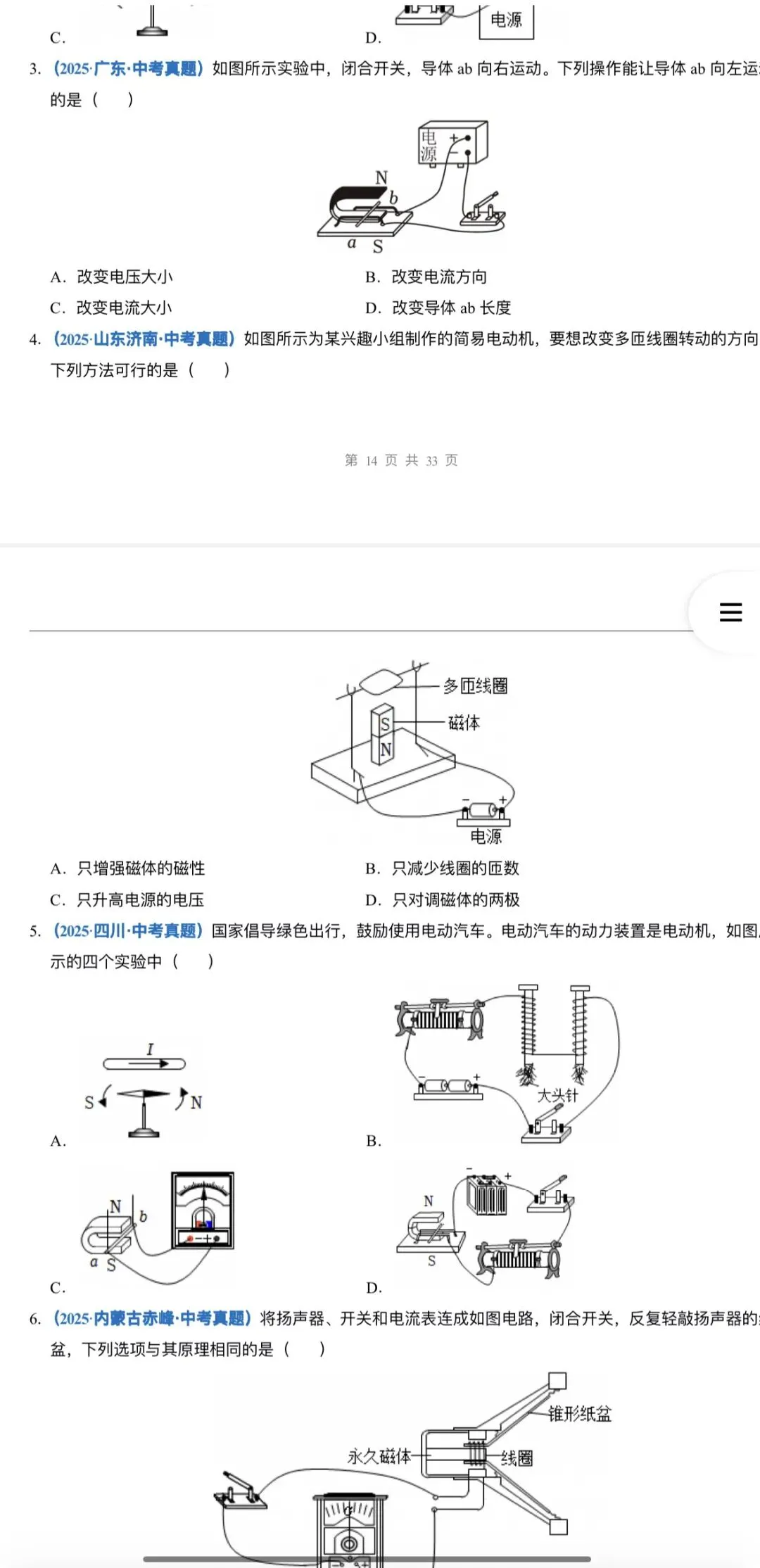 2026年中考物理:真题题源解密+核心压轴题型专项训练32份含答案解析(全国通用)完整word版文档可下载打印 第16张