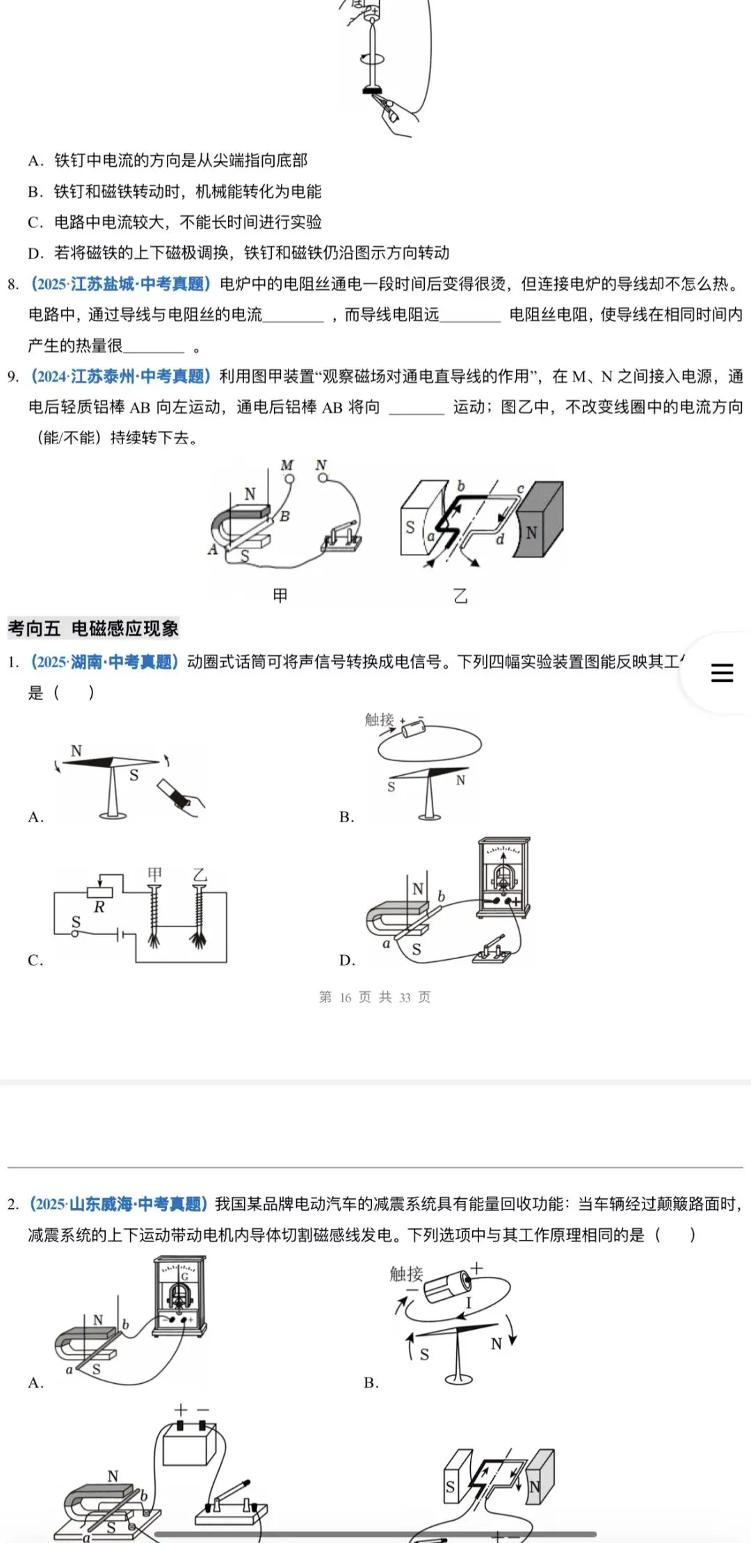 2026年中考物理:真题题源解密+核心压轴题型专项训练32份含答案解析(全国通用)完整word版文档可下载打印 第17张