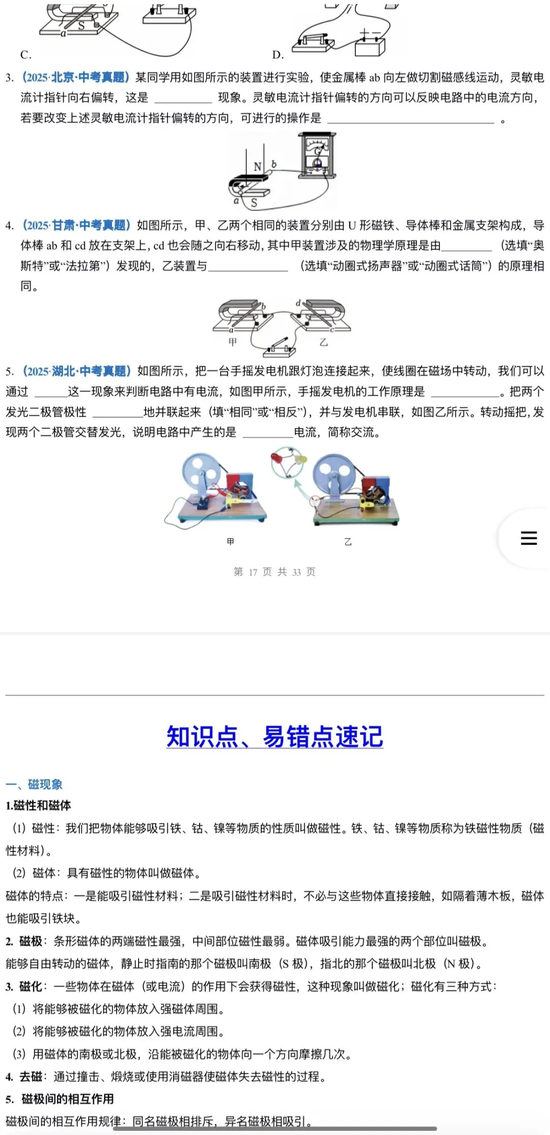 2026年中考物理:真题题源解密+核心压轴题型专项训练32份含答案解析(全国通用)完整word版文档可下载打印 第18张