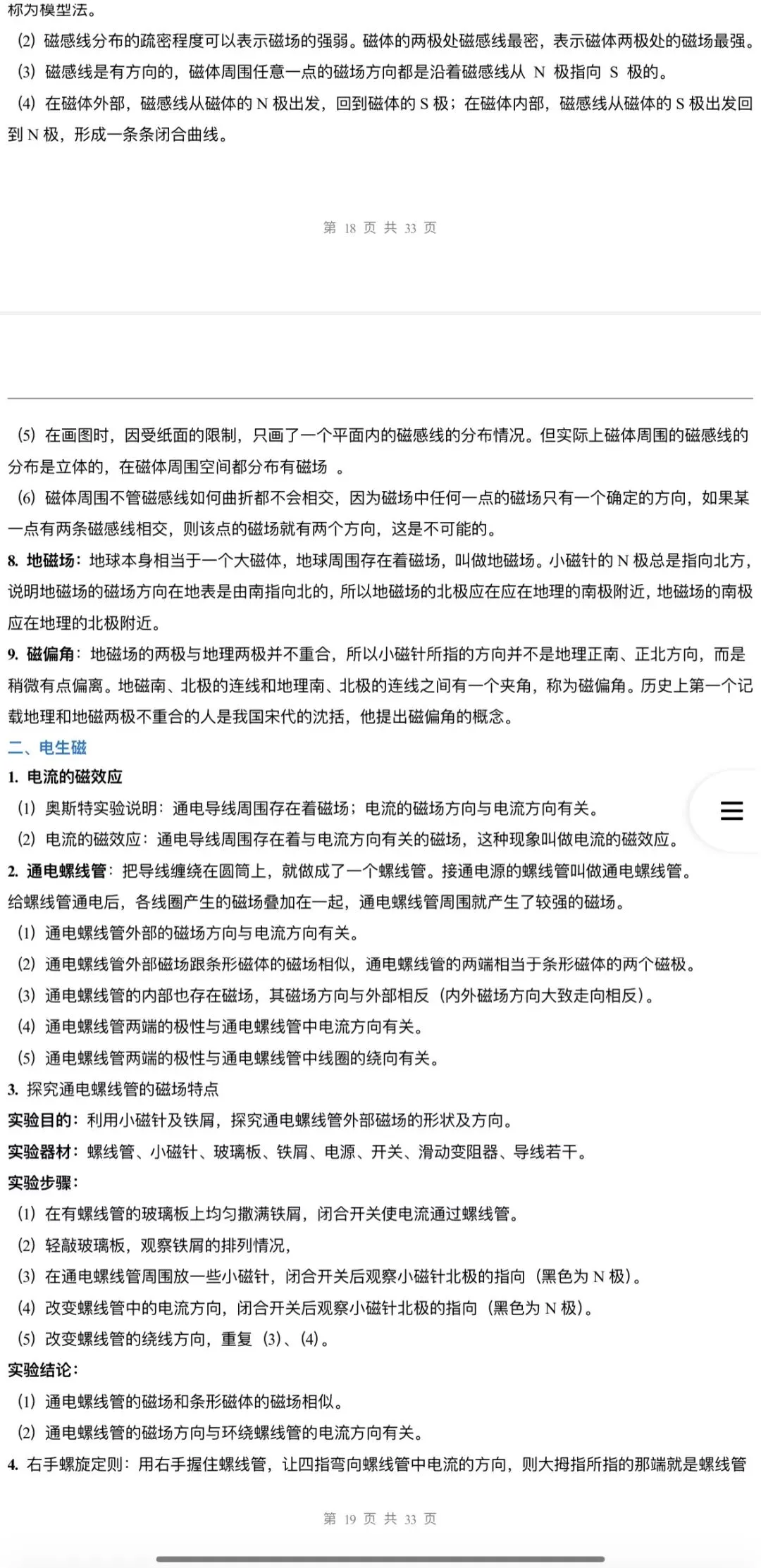 2026年中考物理:真题题源解密+核心压轴题型专项训练32份含答案解析(全国通用)完整word版文档可下载打印 第19张