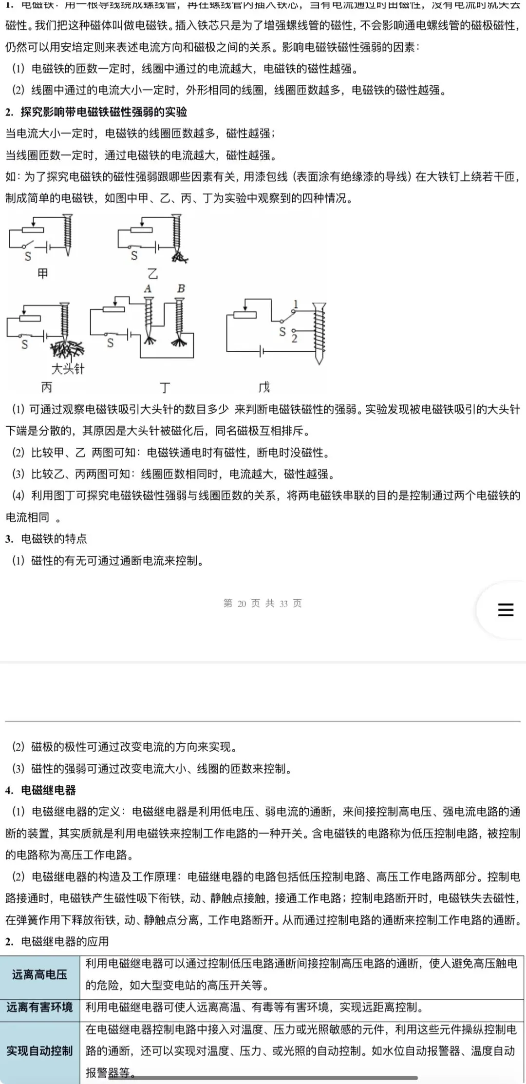 2026年中考物理:真题题源解密+核心压轴题型专项训练32份含答案解析(全国通用)完整word版文档可下载打印 第20张