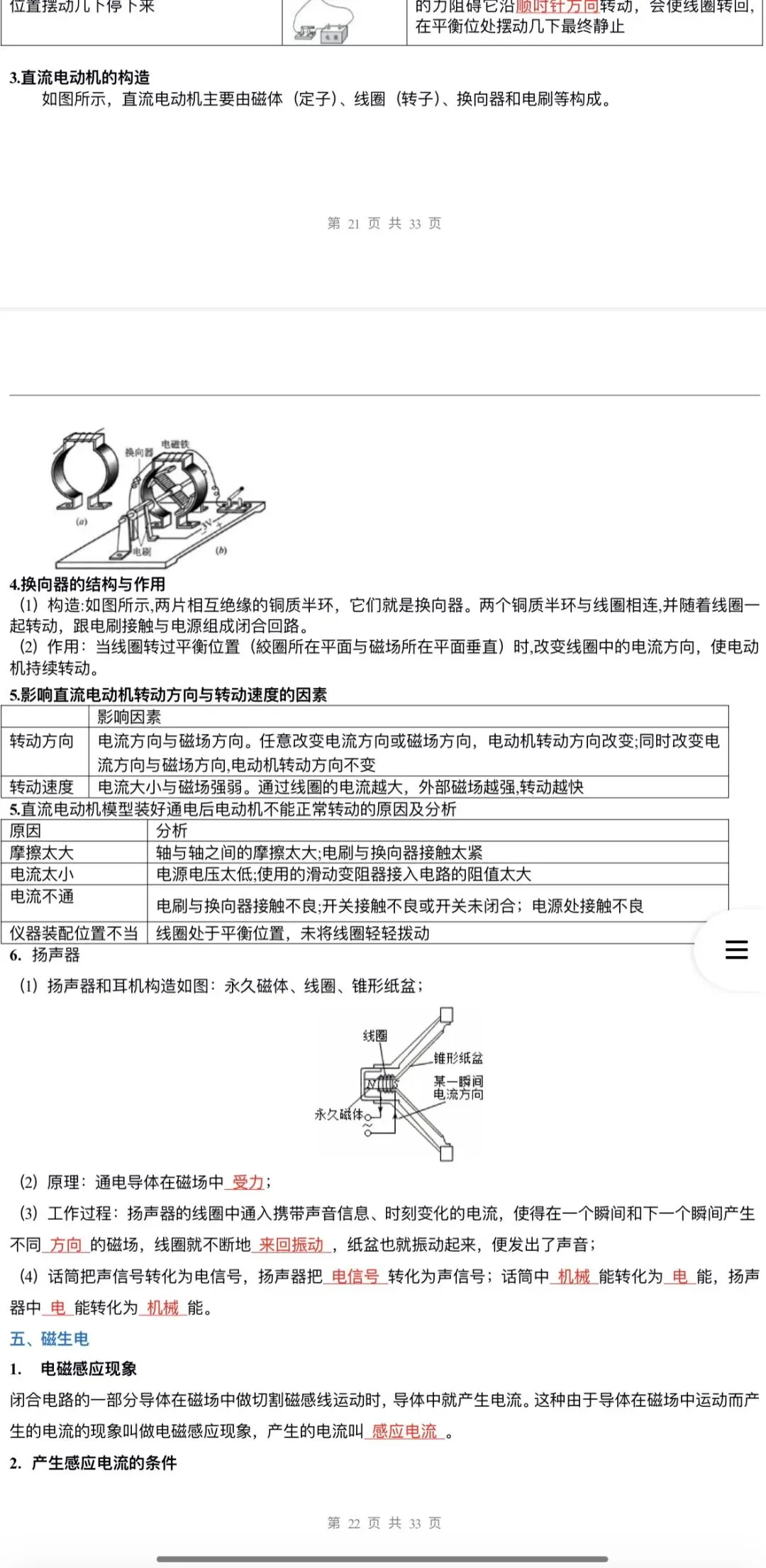 2026年中考物理:真题题源解密+核心压轴题型专项训练32份含答案解析(全国通用)完整word版文档可下载打印 第21张