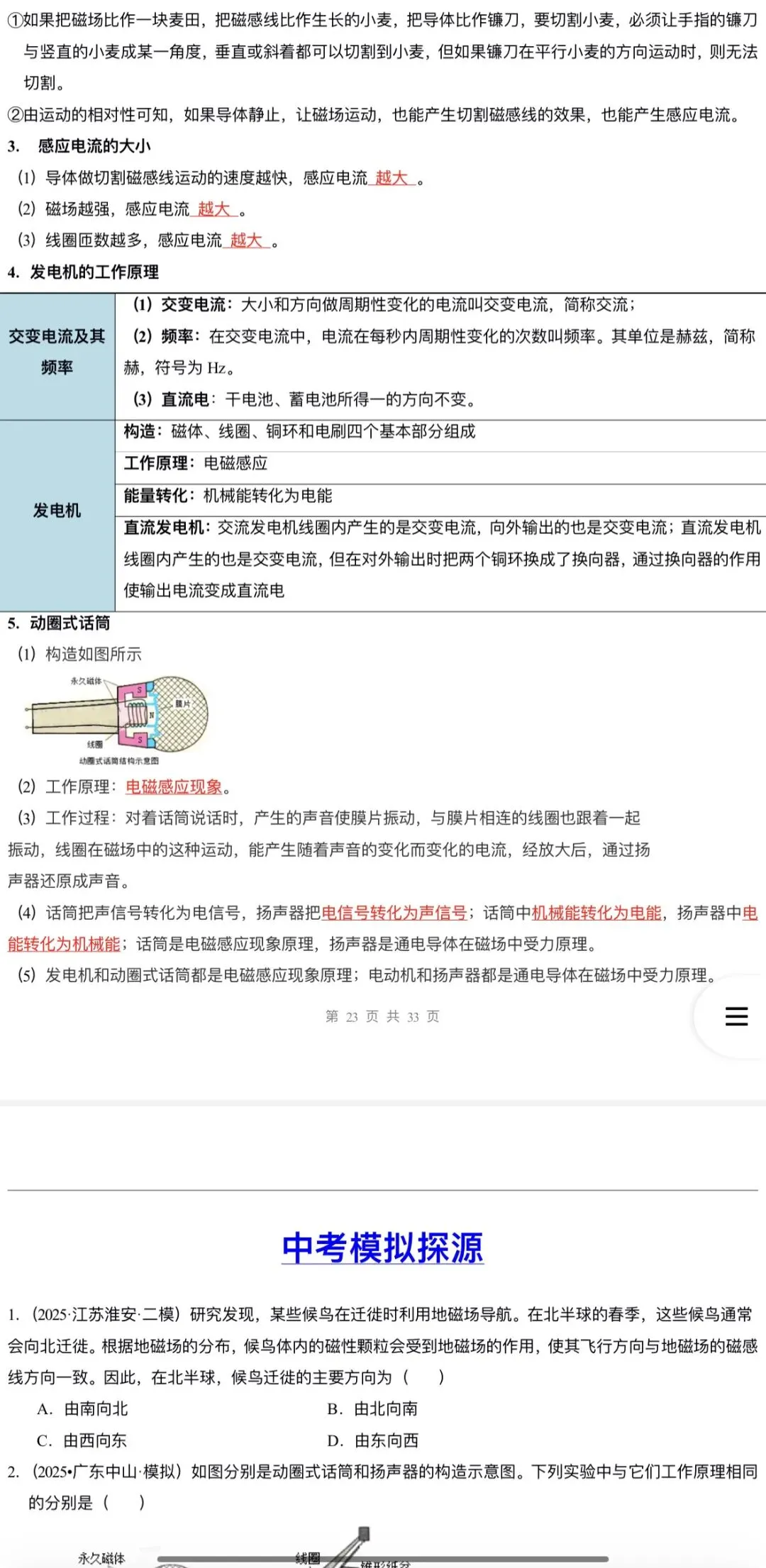 2026年中考物理:真题题源解密+核心压轴题型专项训练32份含答案解析(全国通用)完整word版文档可下载打印 第22张